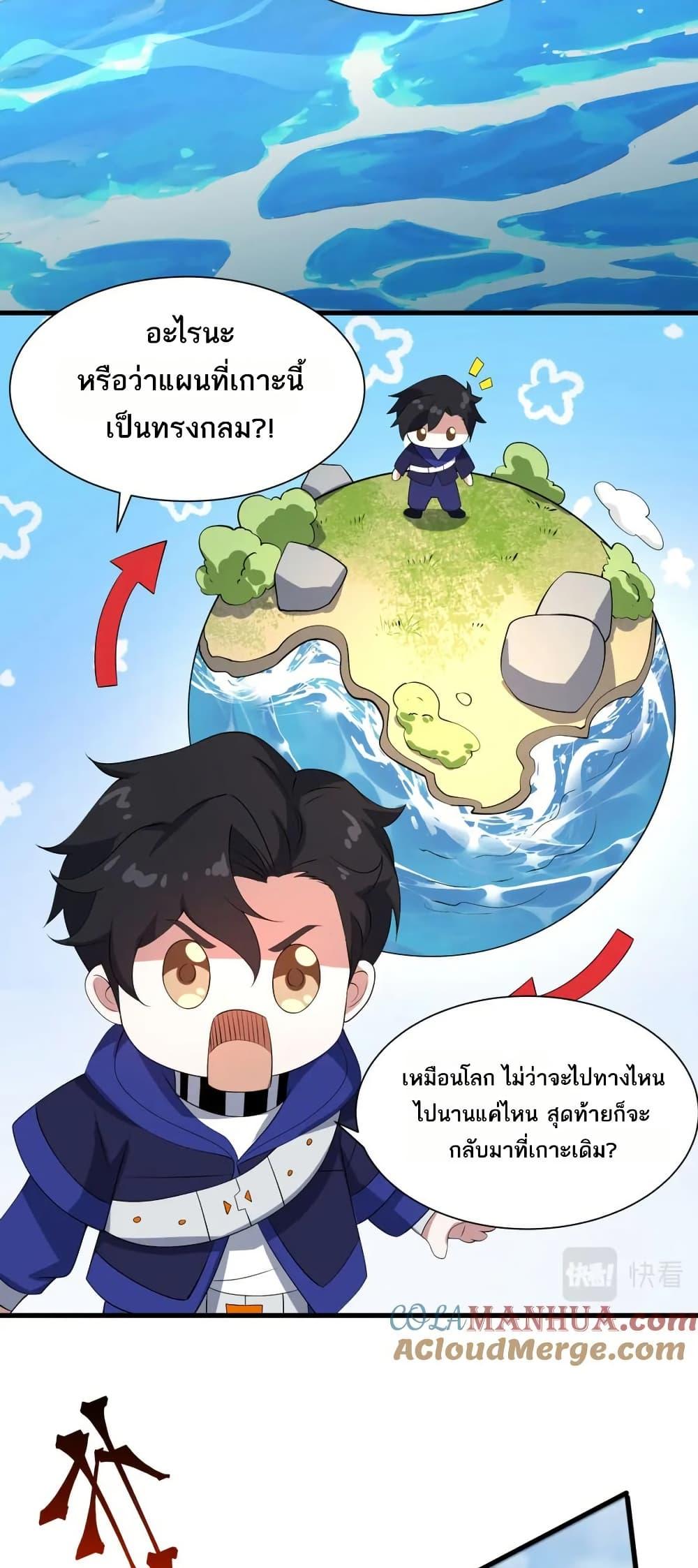 I Rely On Cheat To Hunt Gods ตอนที่ 74 25
