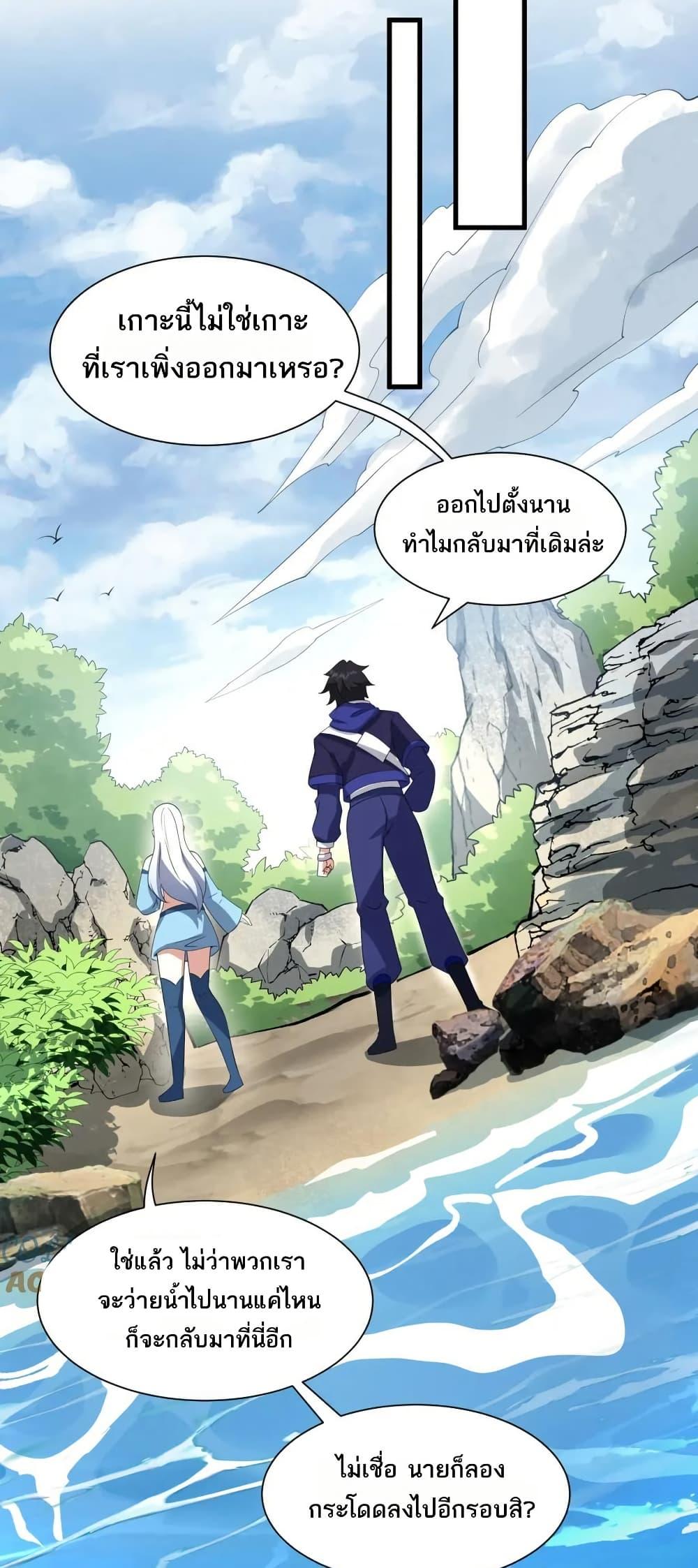 I Rely On Cheat To Hunt Gods ตอนที่ 74 24