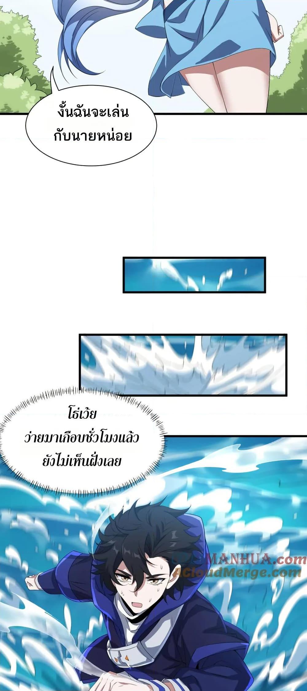 I Rely On Cheat To Hunt Gods ตอนที่ 74 21