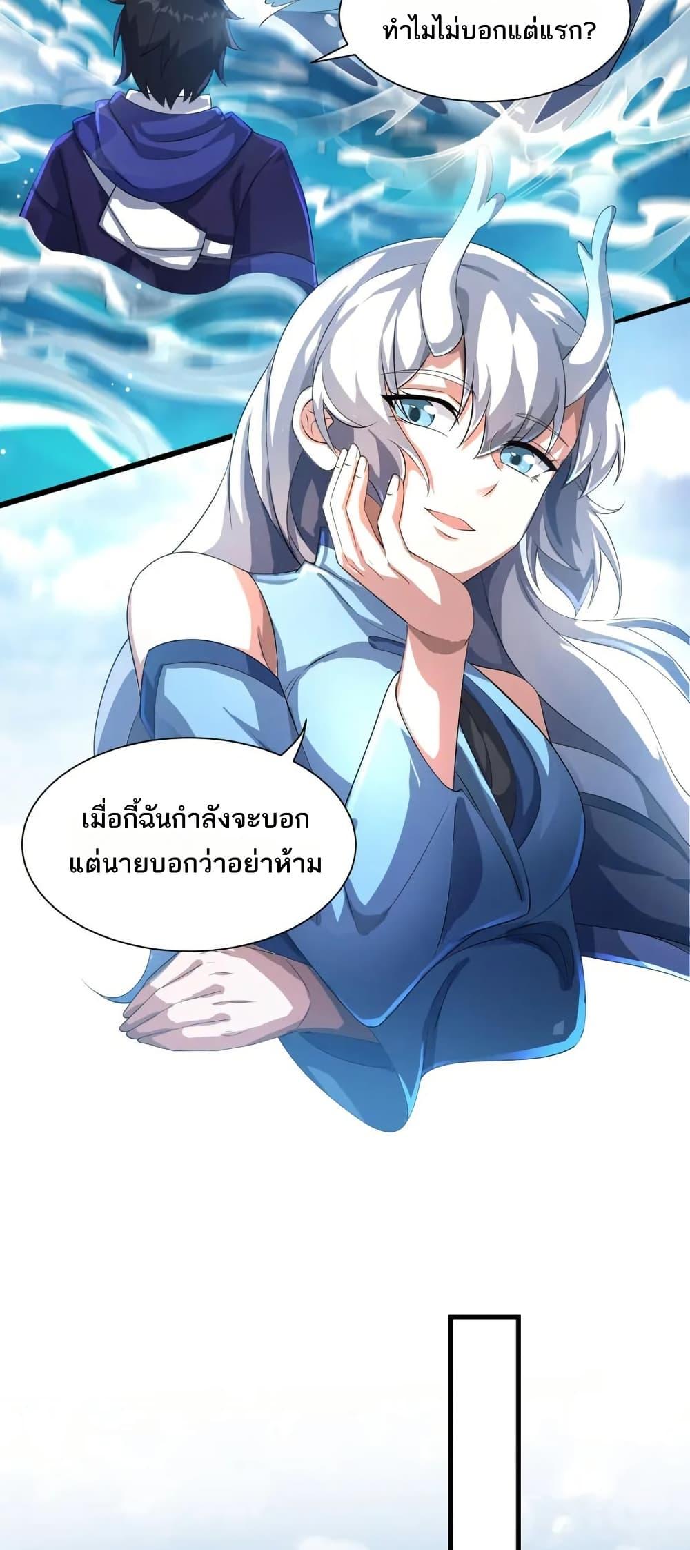 I Rely On Cheat To Hunt Gods ตอนที่ 74 23