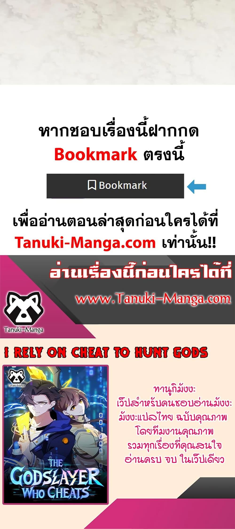 I Rely On Cheat To Hunt Gods ตอนที่ 74 30