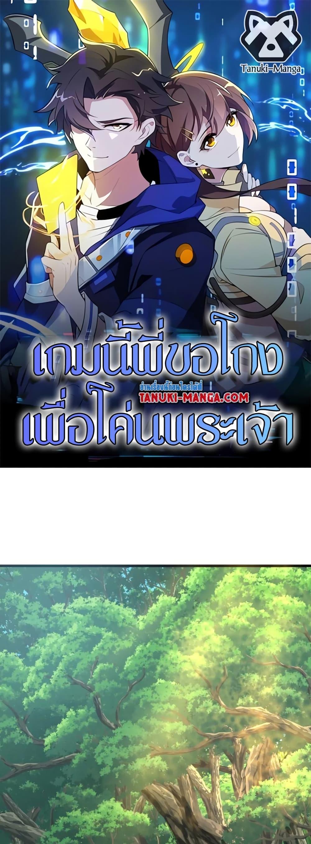 I Rely On Cheat To Hunt Gods ตอนที่ 75 1
