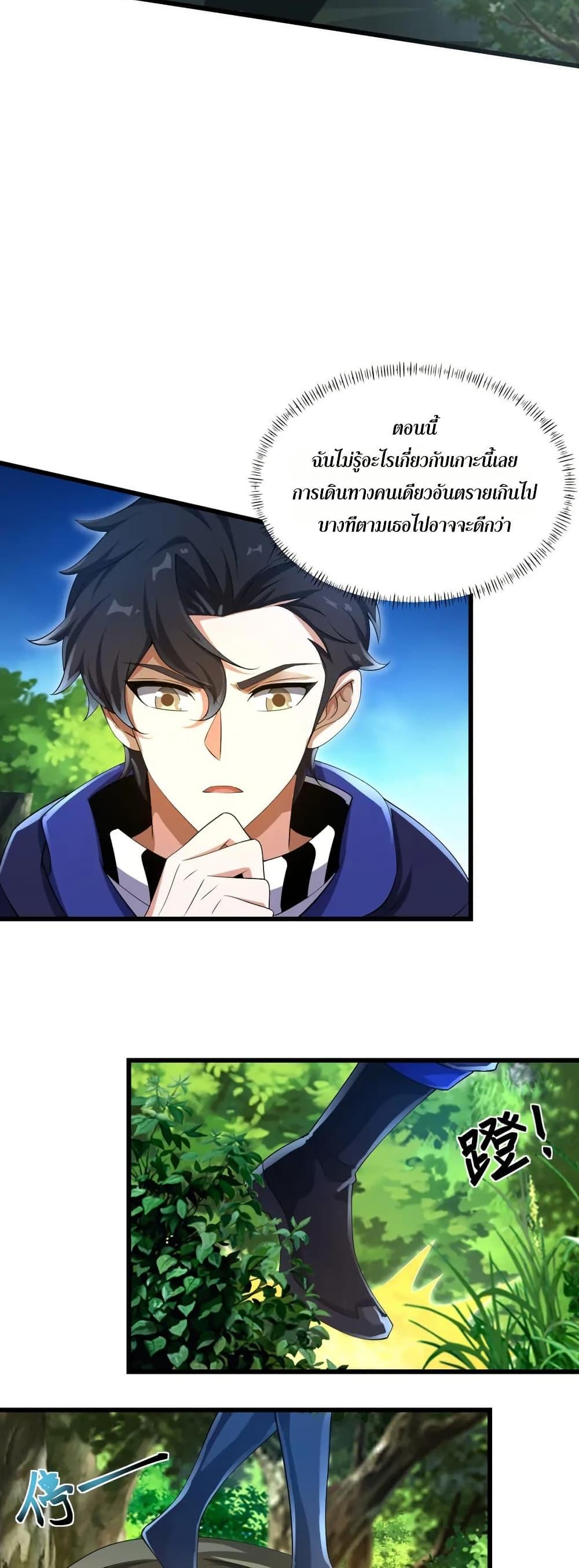 I Rely On Cheat To Hunt Gods ตอนที่ 75 5