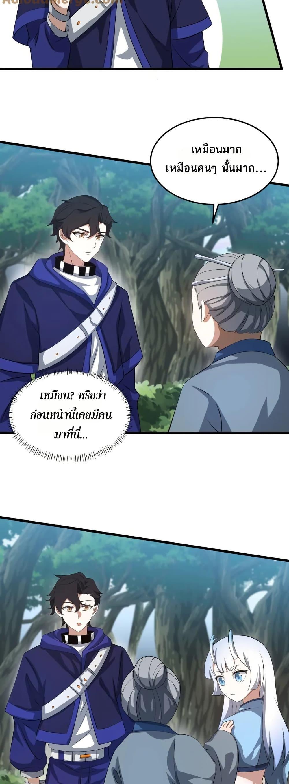 I Rely On Cheat To Hunt Gods ตอนที่ 75 14