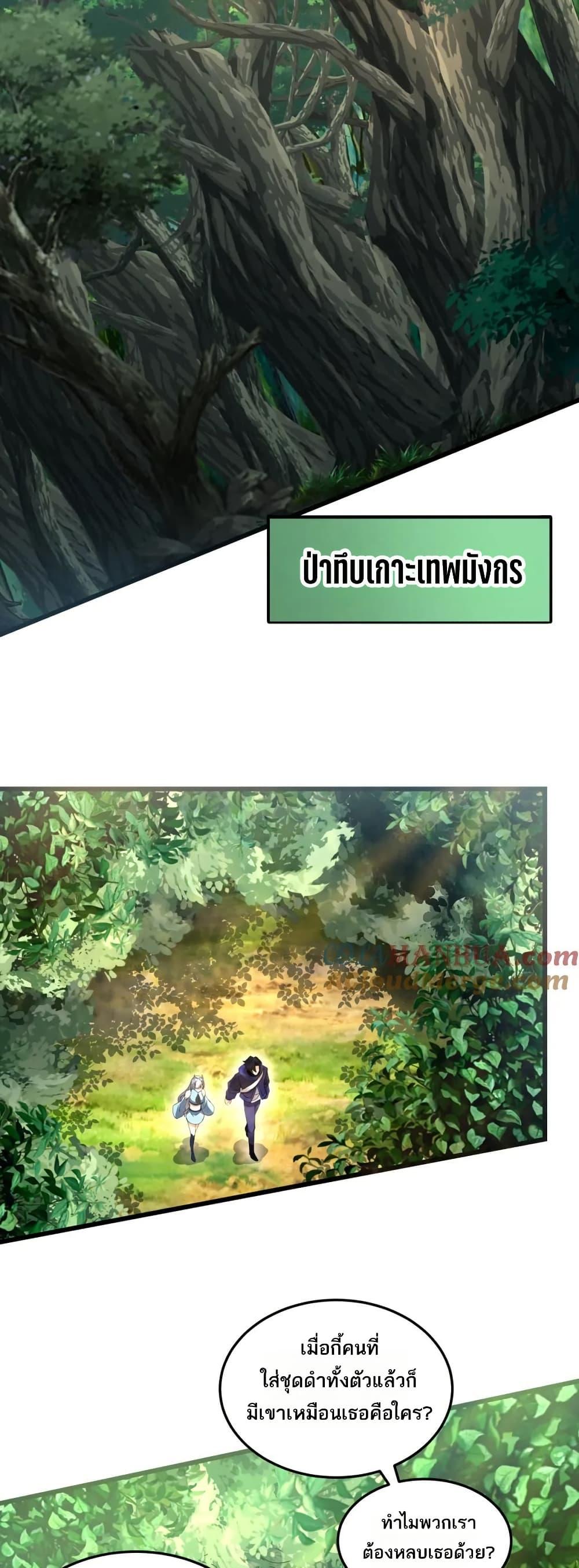 I Rely On Cheat To Hunt Gods ตอนที่ 75 2
