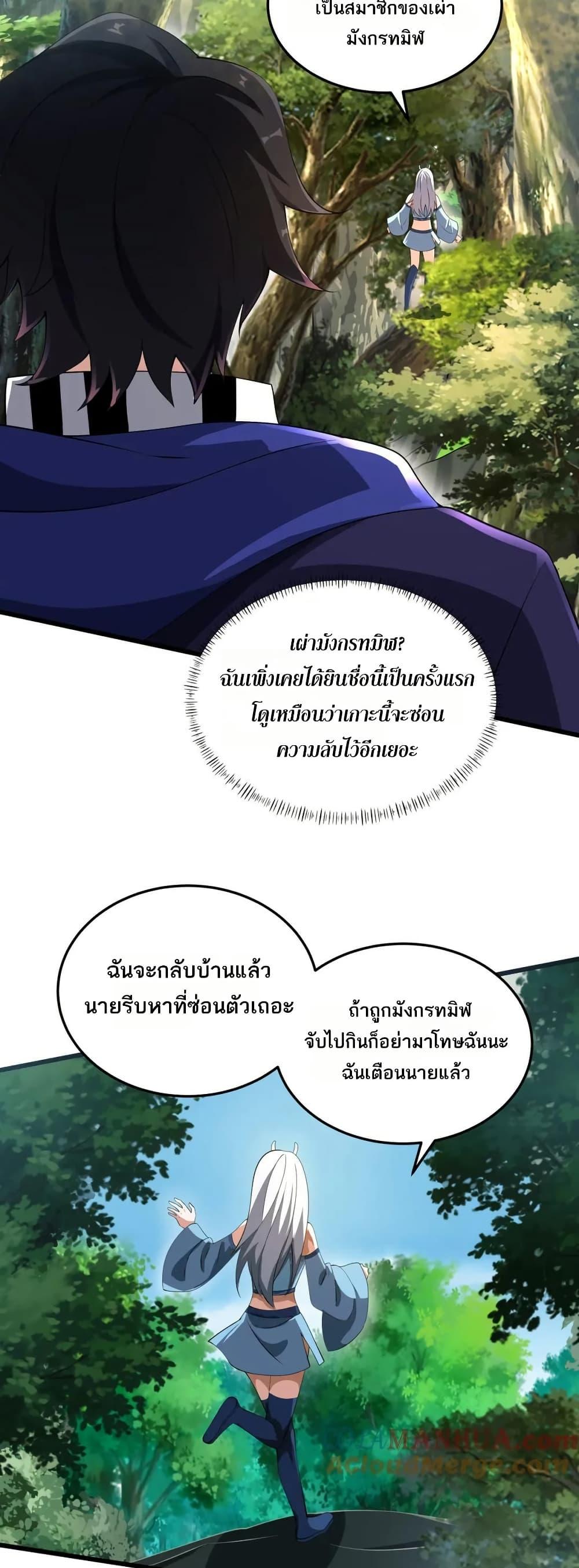 I Rely On Cheat To Hunt Gods ตอนที่ 75 4