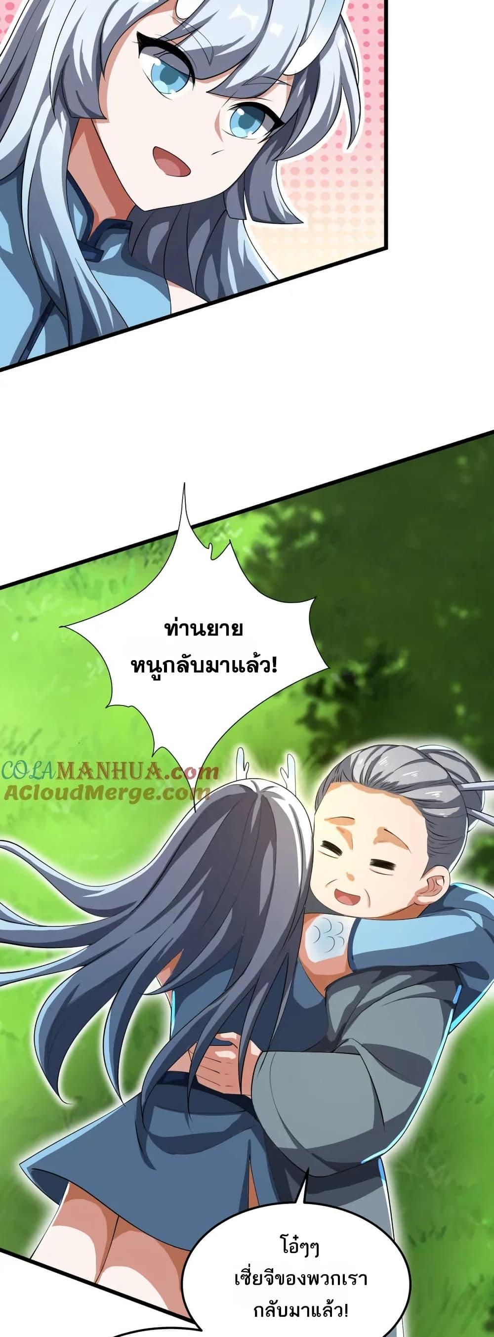 I Rely On Cheat To Hunt Gods ตอนที่ 75 10