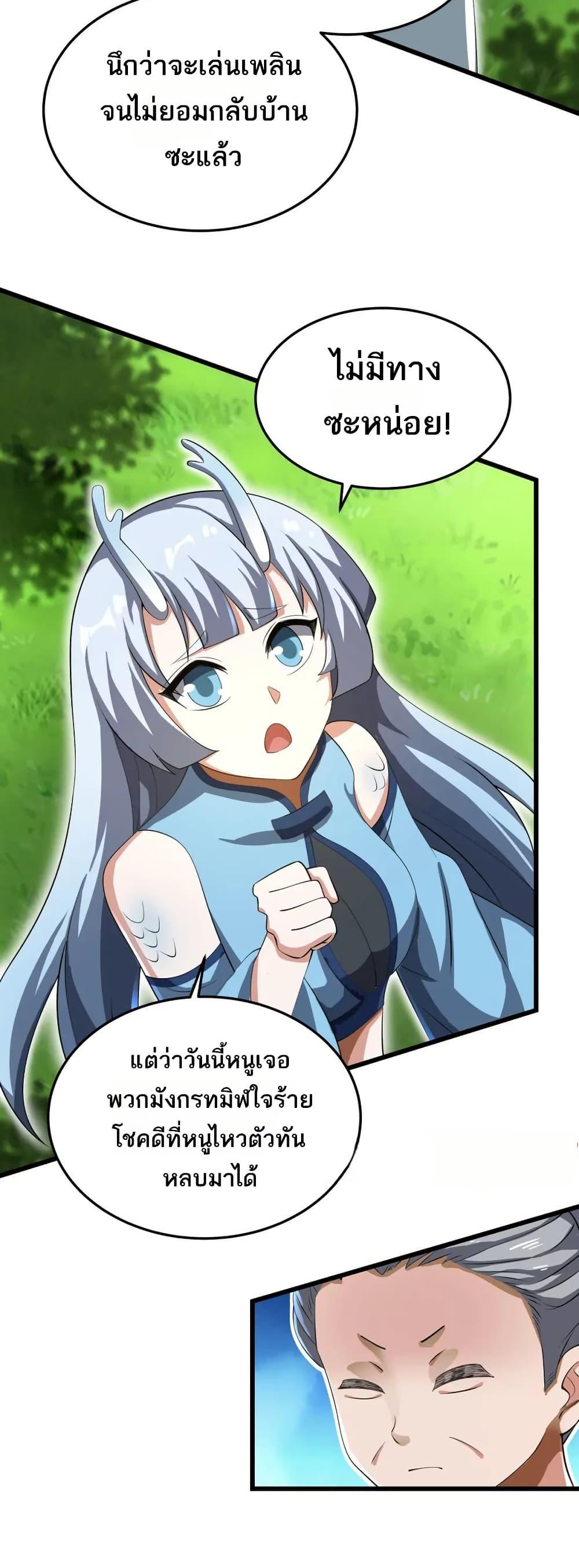 I Rely On Cheat To Hunt Gods ตอนที่ 75 11