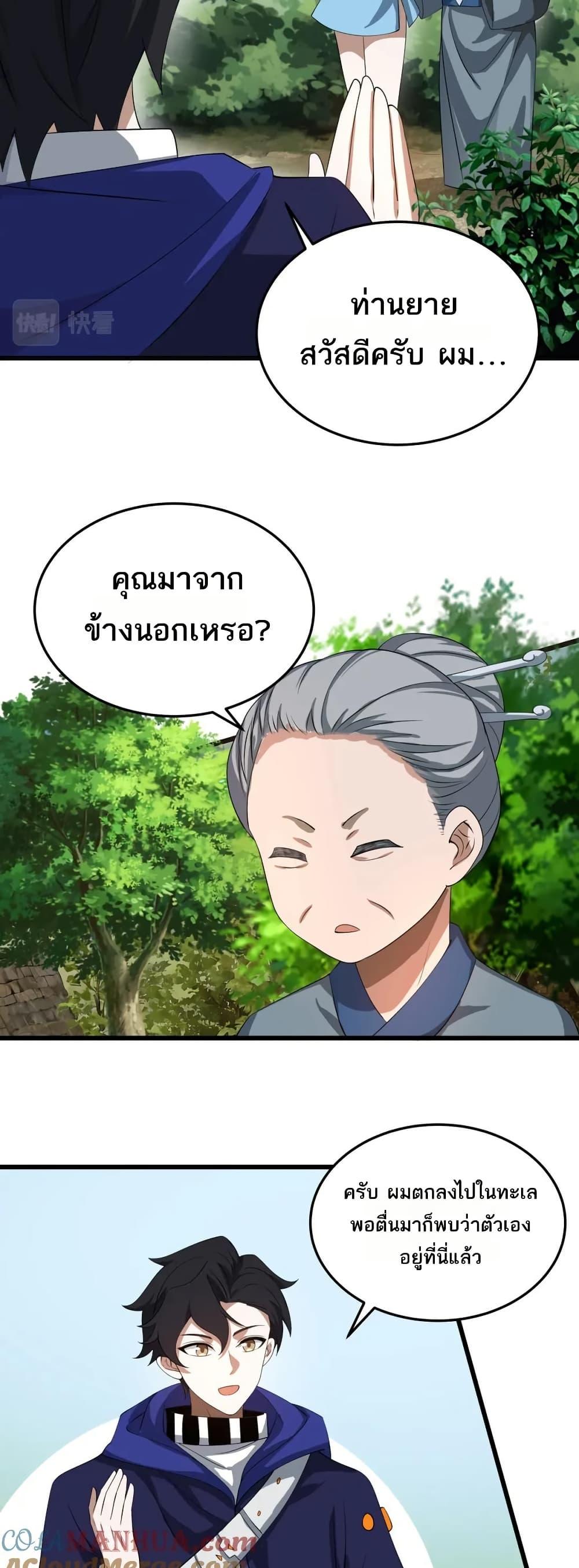 I Rely On Cheat To Hunt Gods ตอนที่ 75 13