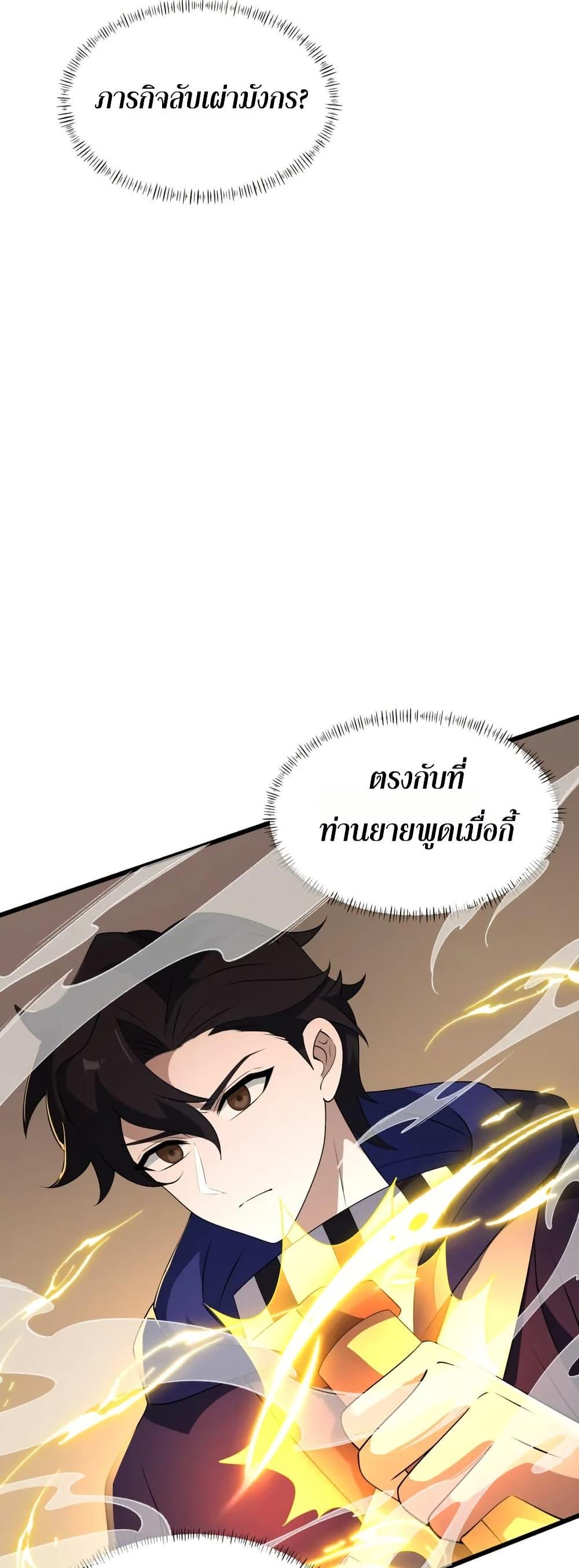 I Rely On Cheat To Hunt Gods ตอนที่ 75 26