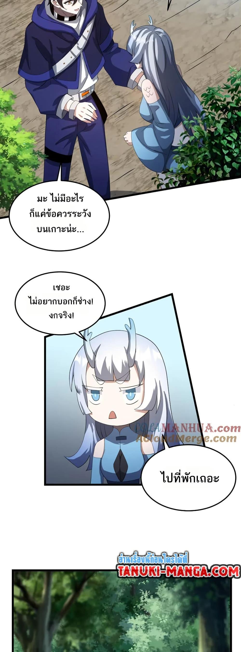 I Rely On Cheat To Hunt Gods ตอนที่ 75 20