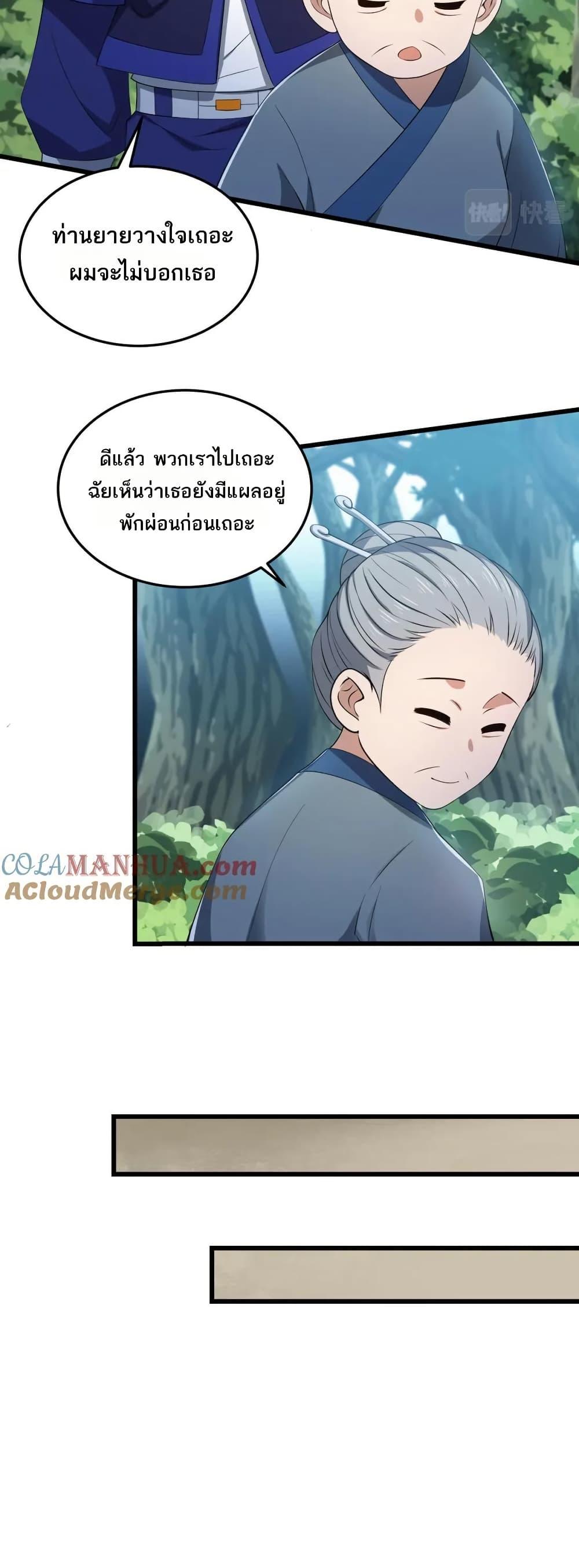 I Rely On Cheat To Hunt Gods ตอนที่ 75 18