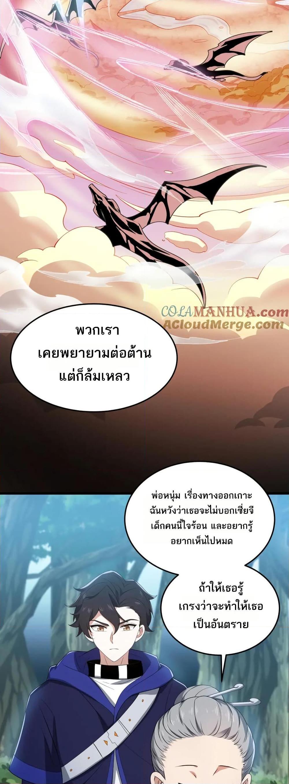 I Rely On Cheat To Hunt Gods ตอนที่ 75 17