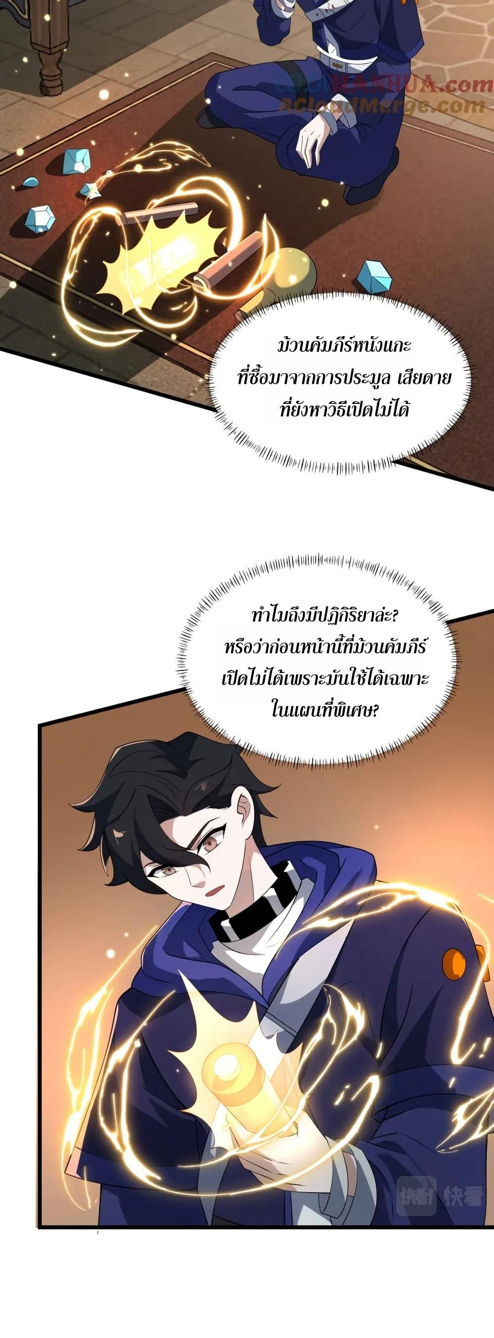 I Rely On Cheat To Hunt Gods ตอนที่ 75 24