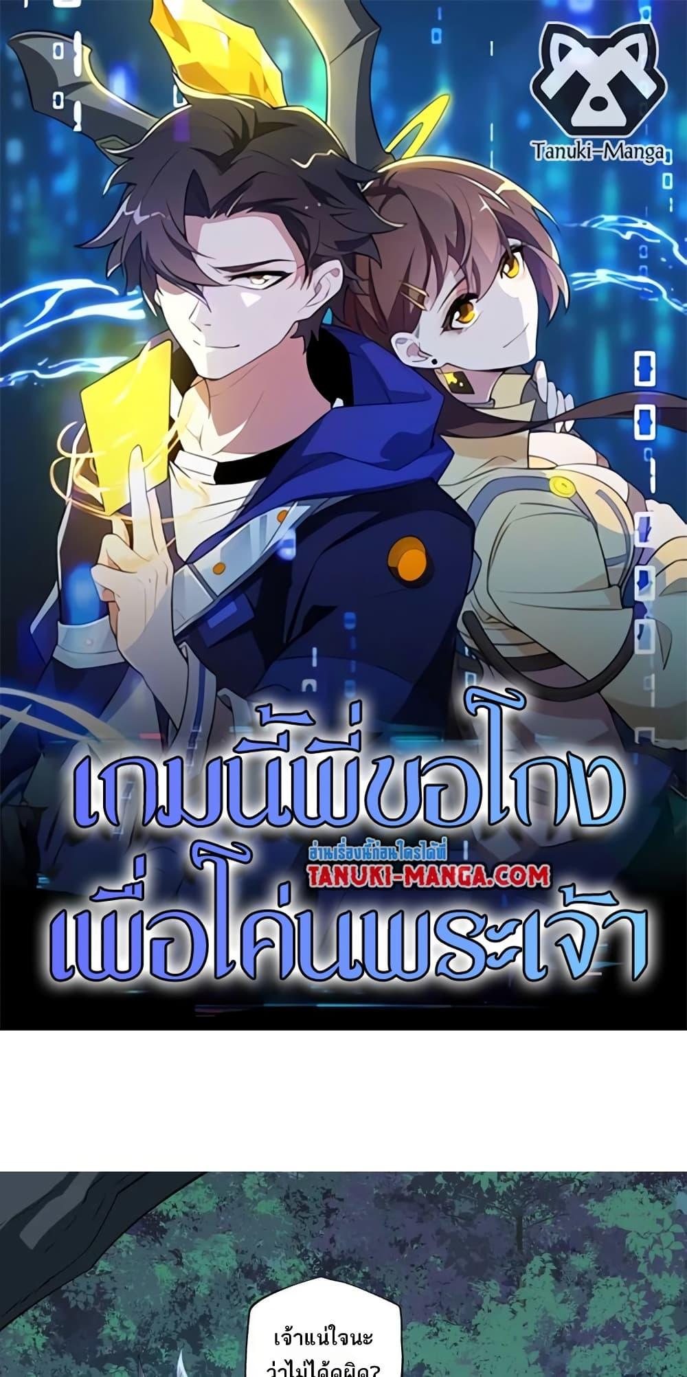 I Rely On Cheat To Hunt Gods ตอนที่ 76 1