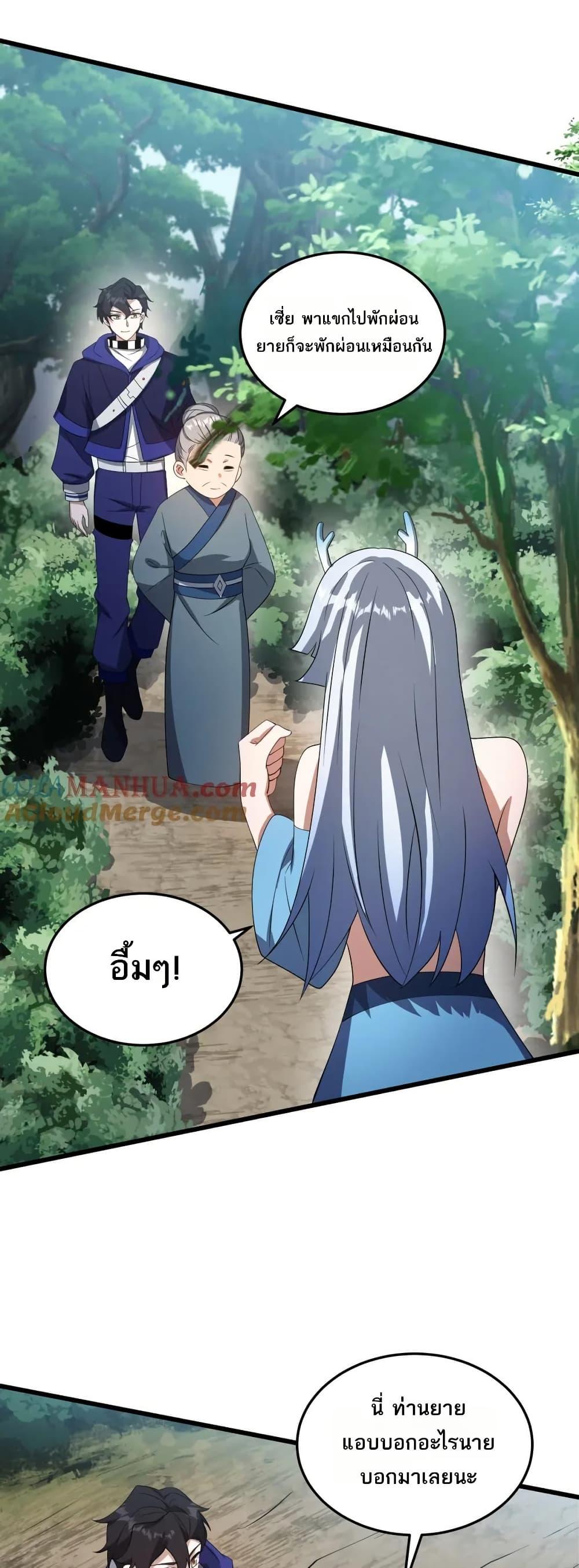 I Rely On Cheat To Hunt Gods ตอนที่ 75 19