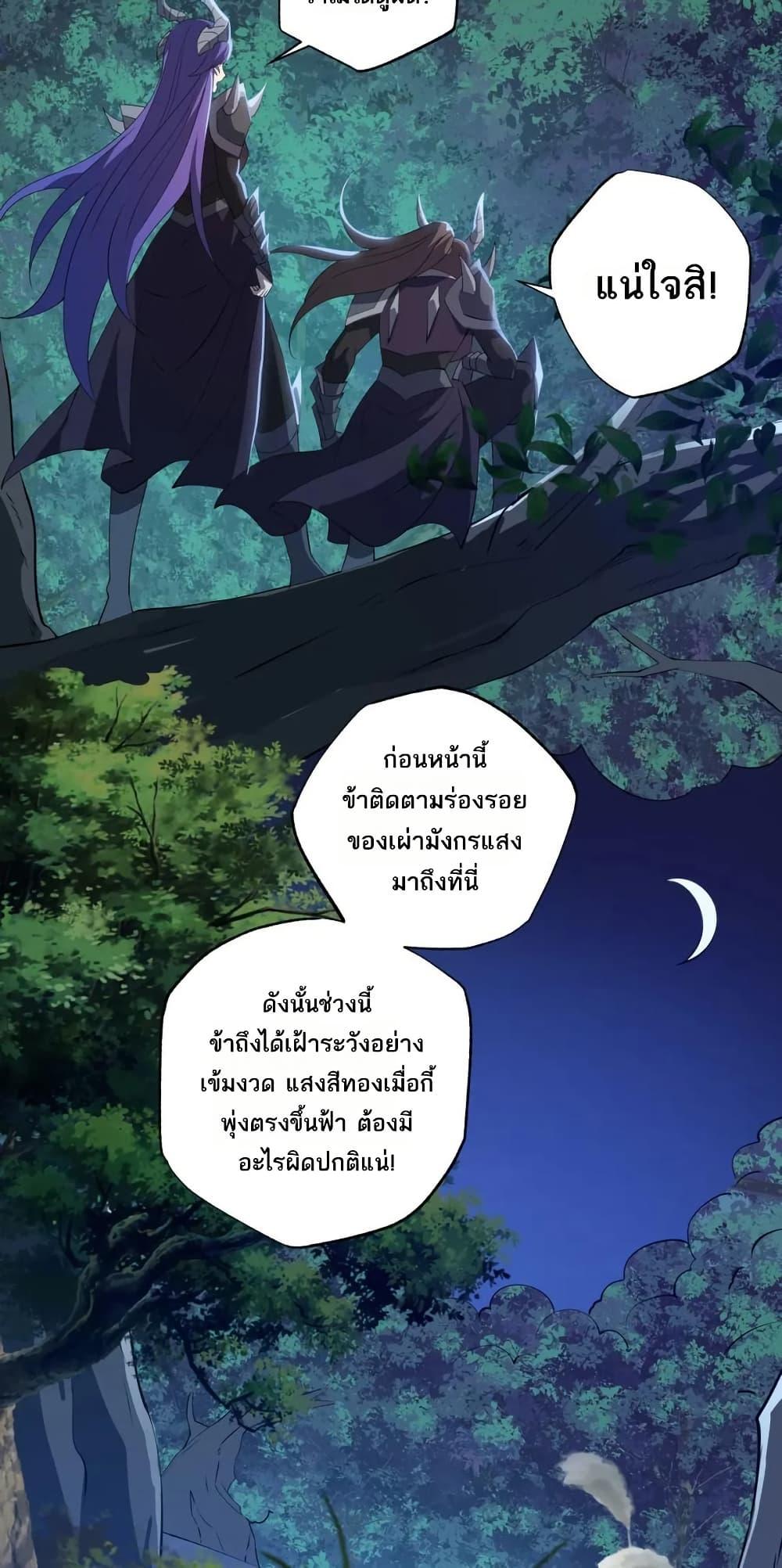 I Rely On Cheat To Hunt Gods ตอนที่ 76 2