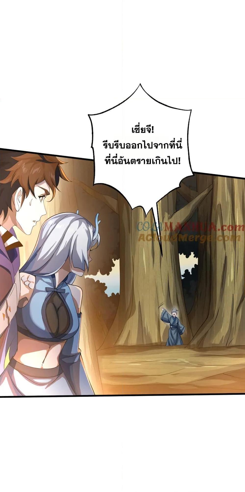 I Rely On Cheat To Hunt Gods ตอนที่ 76 18
