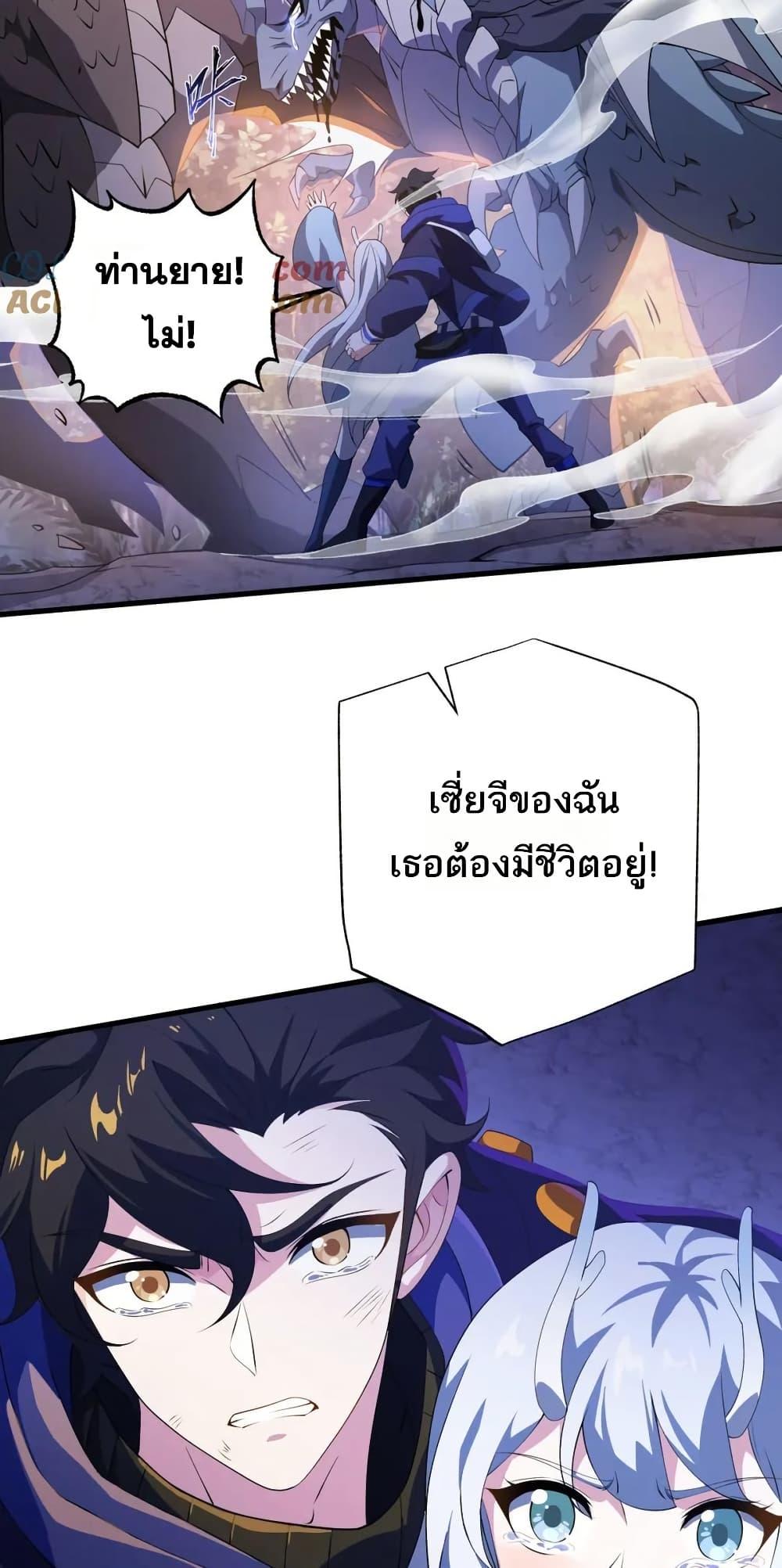 I Rely On Cheat To Hunt Gods ตอนที่ 76 32
