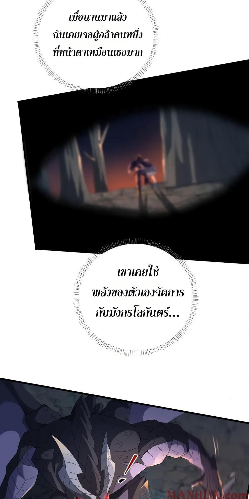 I Rely On Cheat To Hunt Gods ตอนที่ 76 34