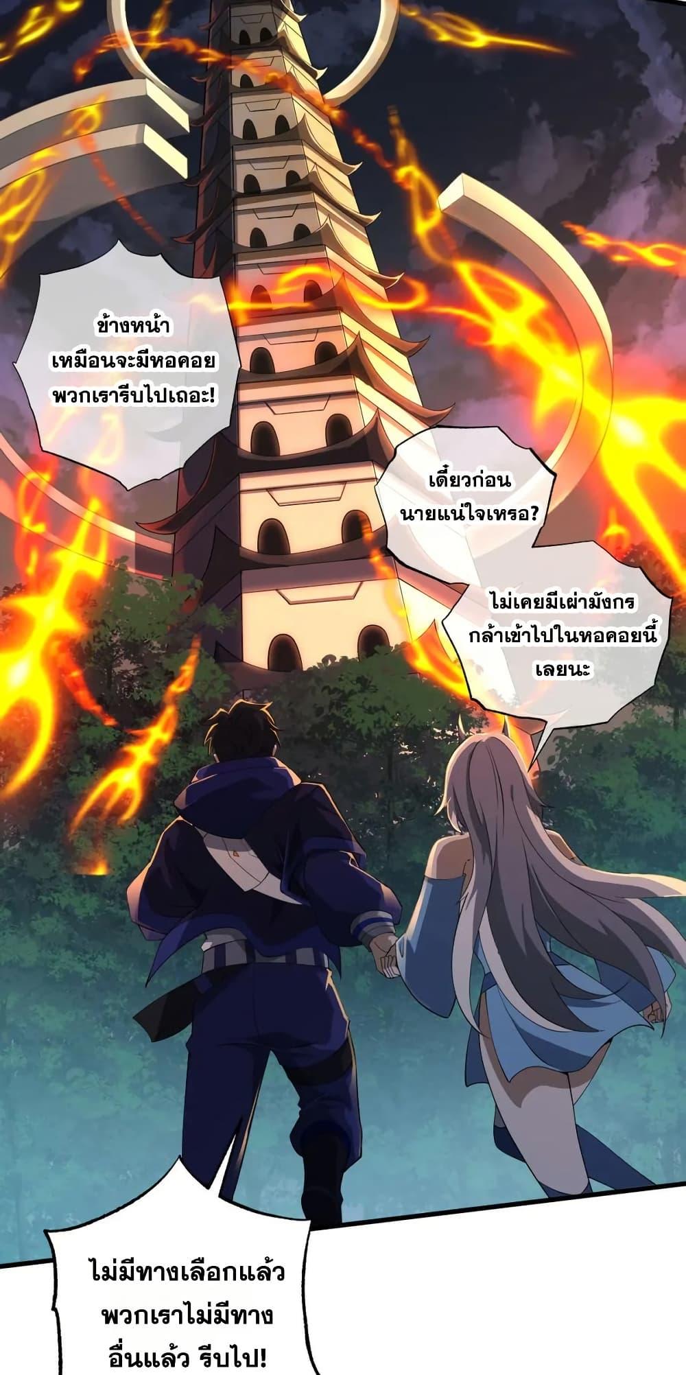 I Rely On Cheat To Hunt Gods ตอนที่ 76 37
