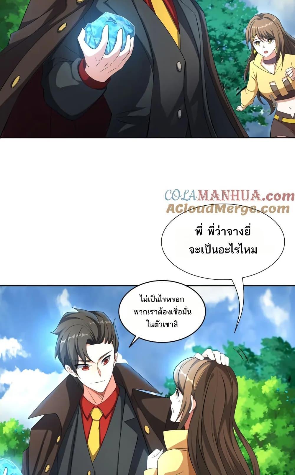 I Rely On Cheat To Hunt Gods ตอนที่ 77 4