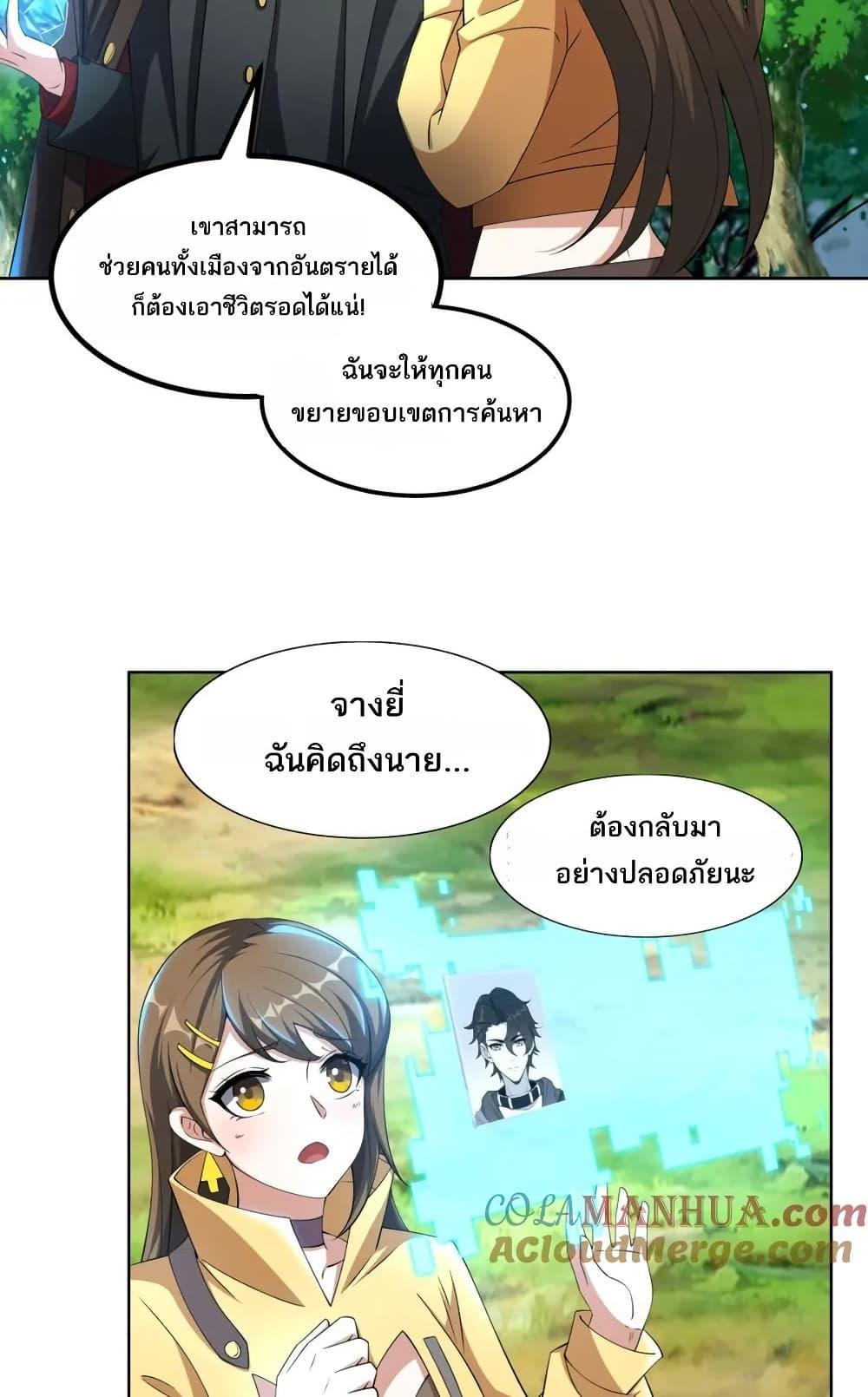 I Rely On Cheat To Hunt Gods ตอนที่ 77 5