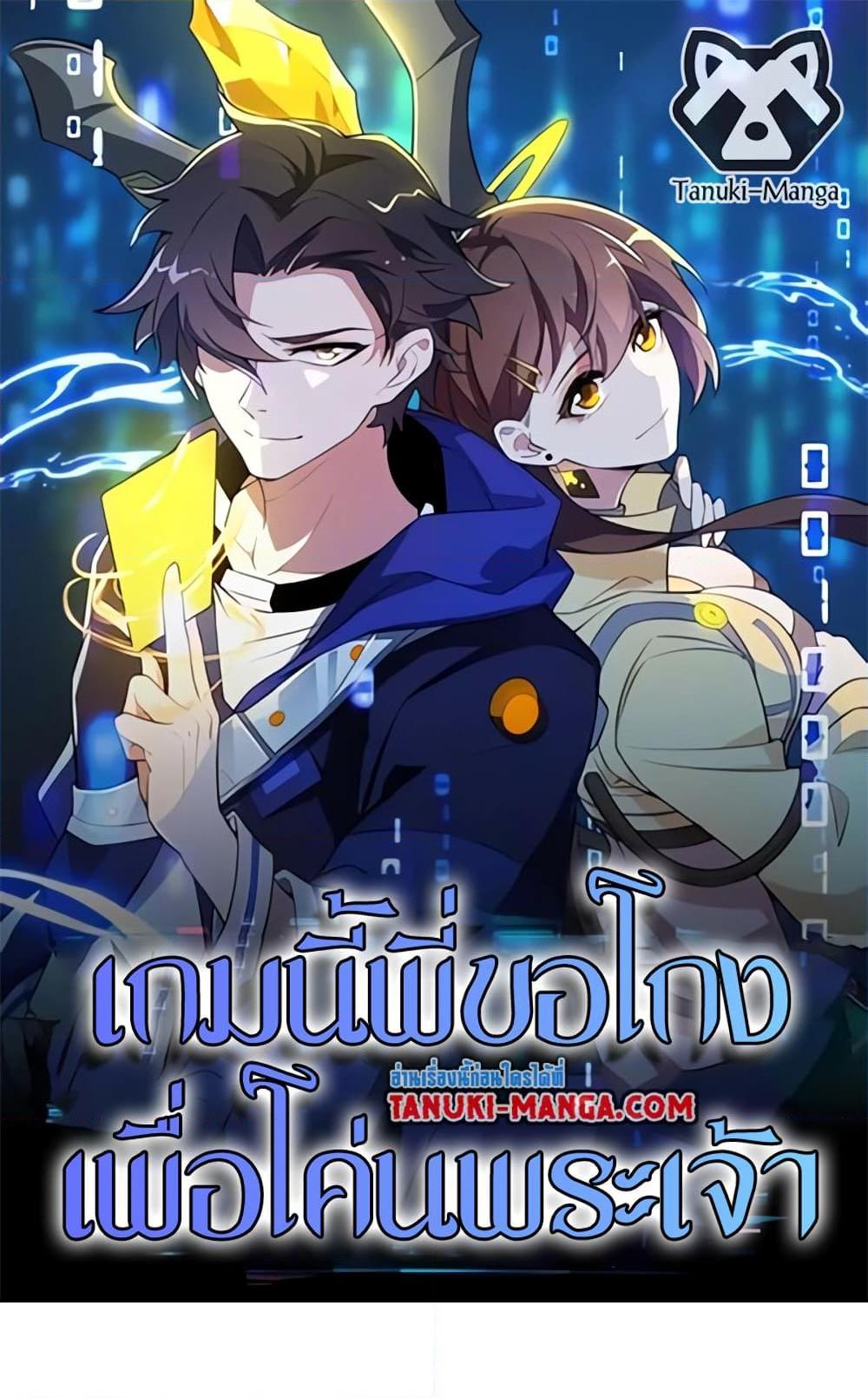 I Rely On Cheat To Hunt Gods ตอนที่ 77 1