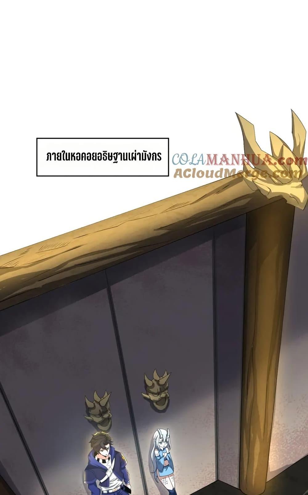 I Rely On Cheat To Hunt Gods ตอนที่ 77 7