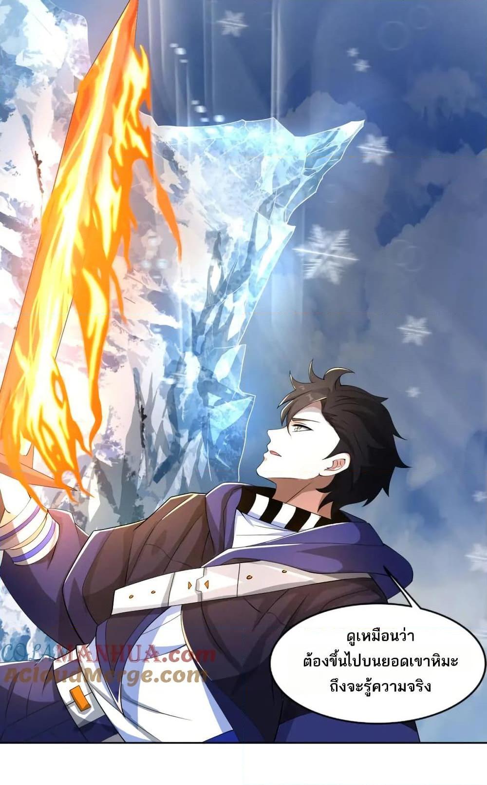 I Rely On Cheat To Hunt Gods ตอนที่ 77 19
