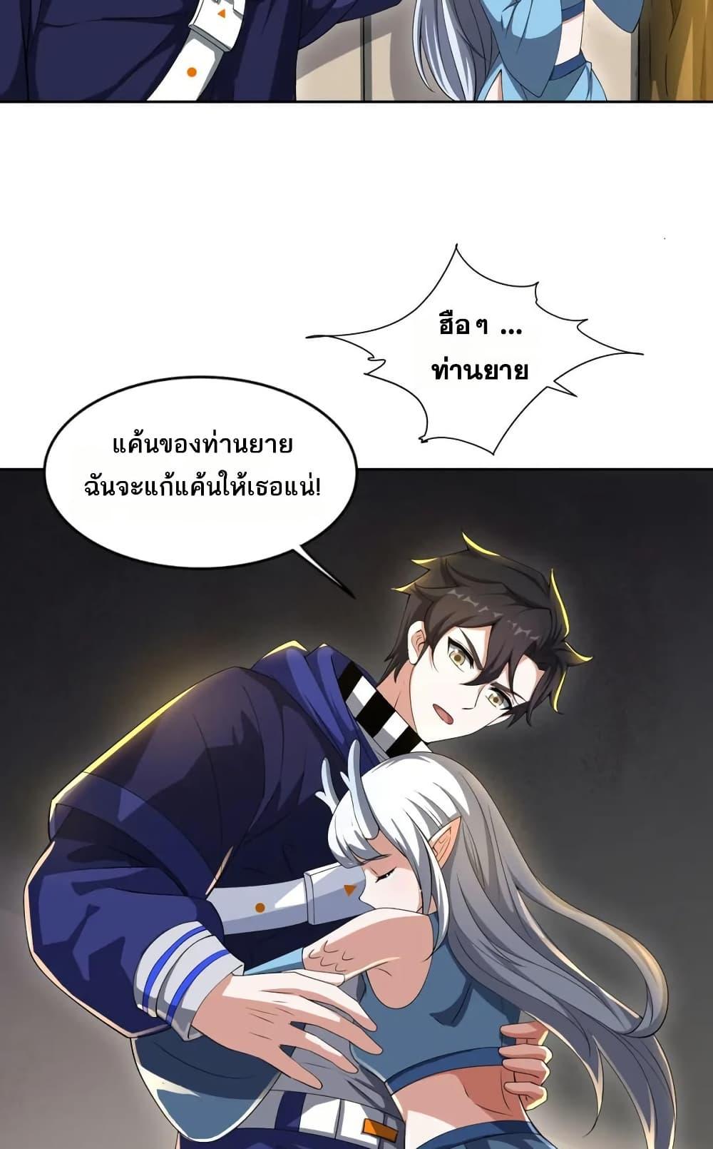 I Rely On Cheat To Hunt Gods ตอนที่ 77 9