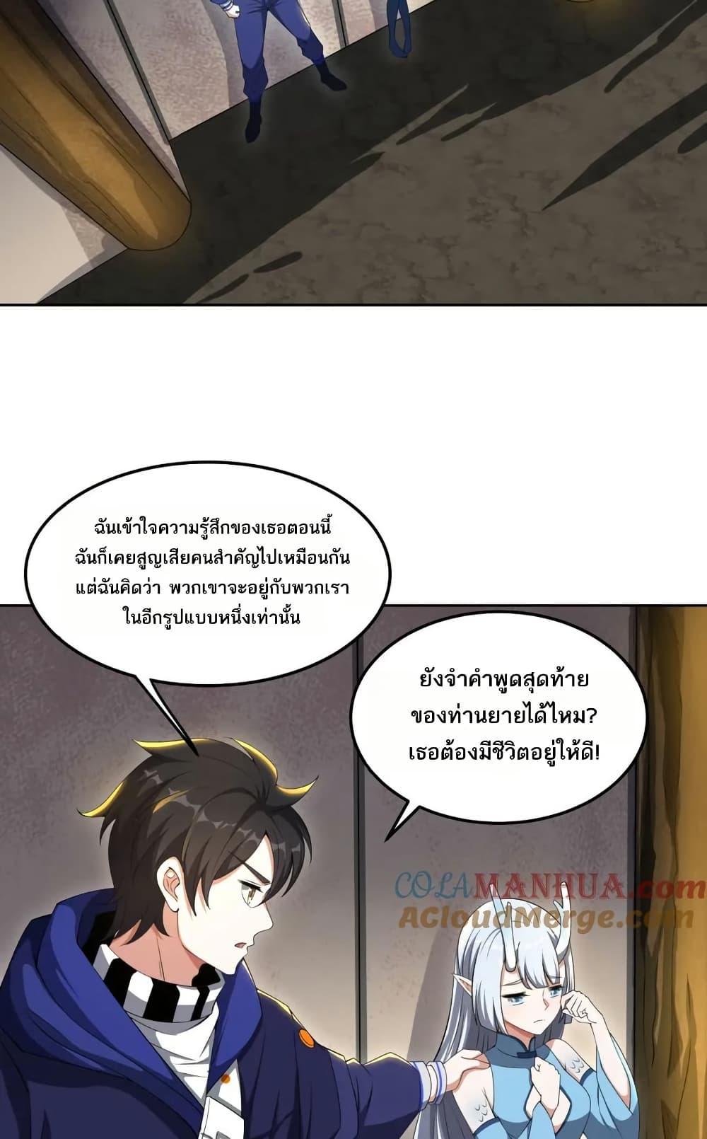 I Rely On Cheat To Hunt Gods ตอนที่ 77 8