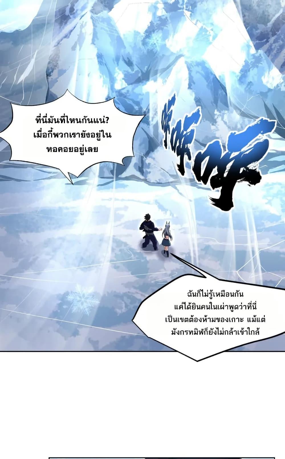 I Rely On Cheat To Hunt Gods ตอนที่ 77 16