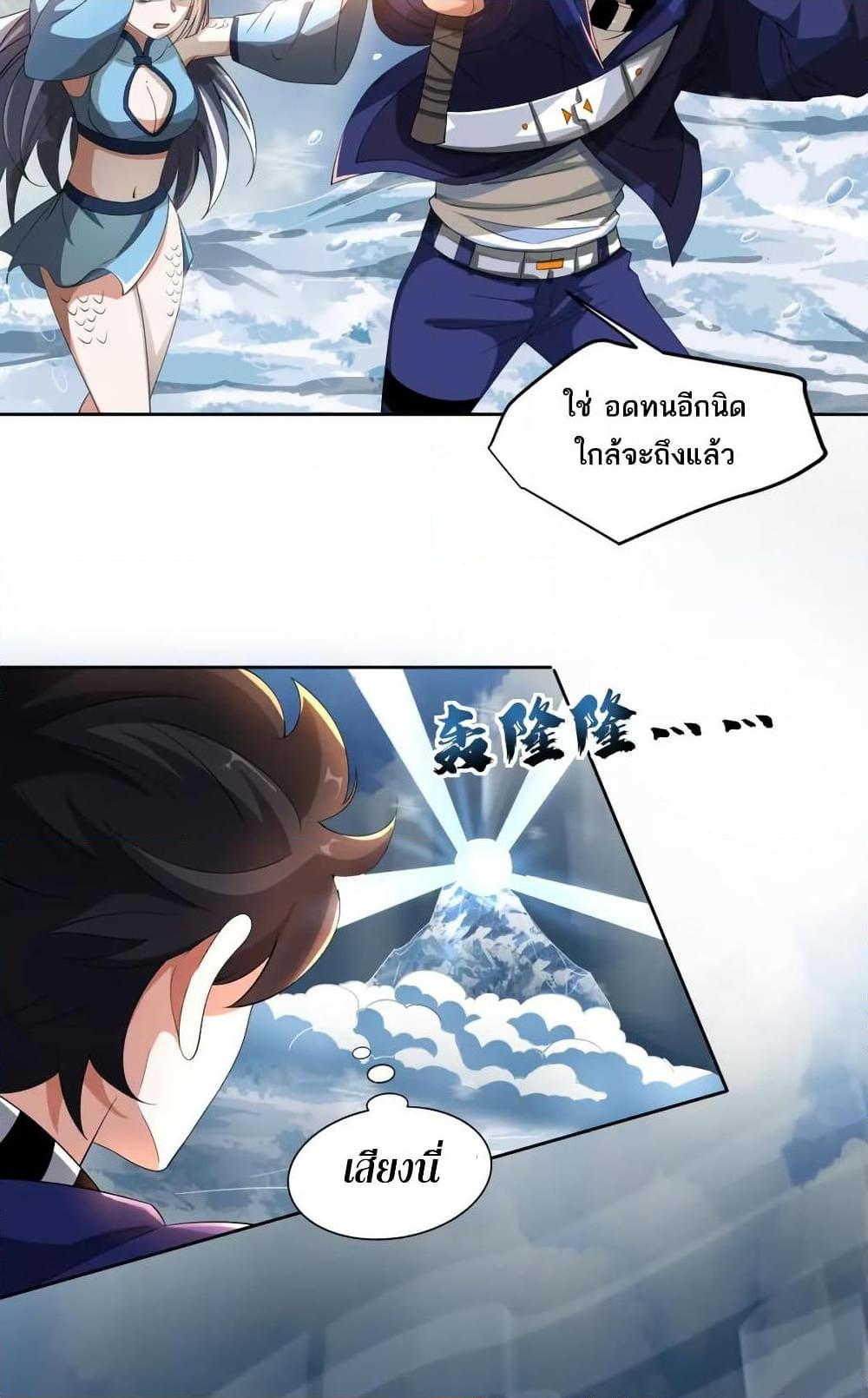 I Rely On Cheat To Hunt Gods ตอนที่ 77 23