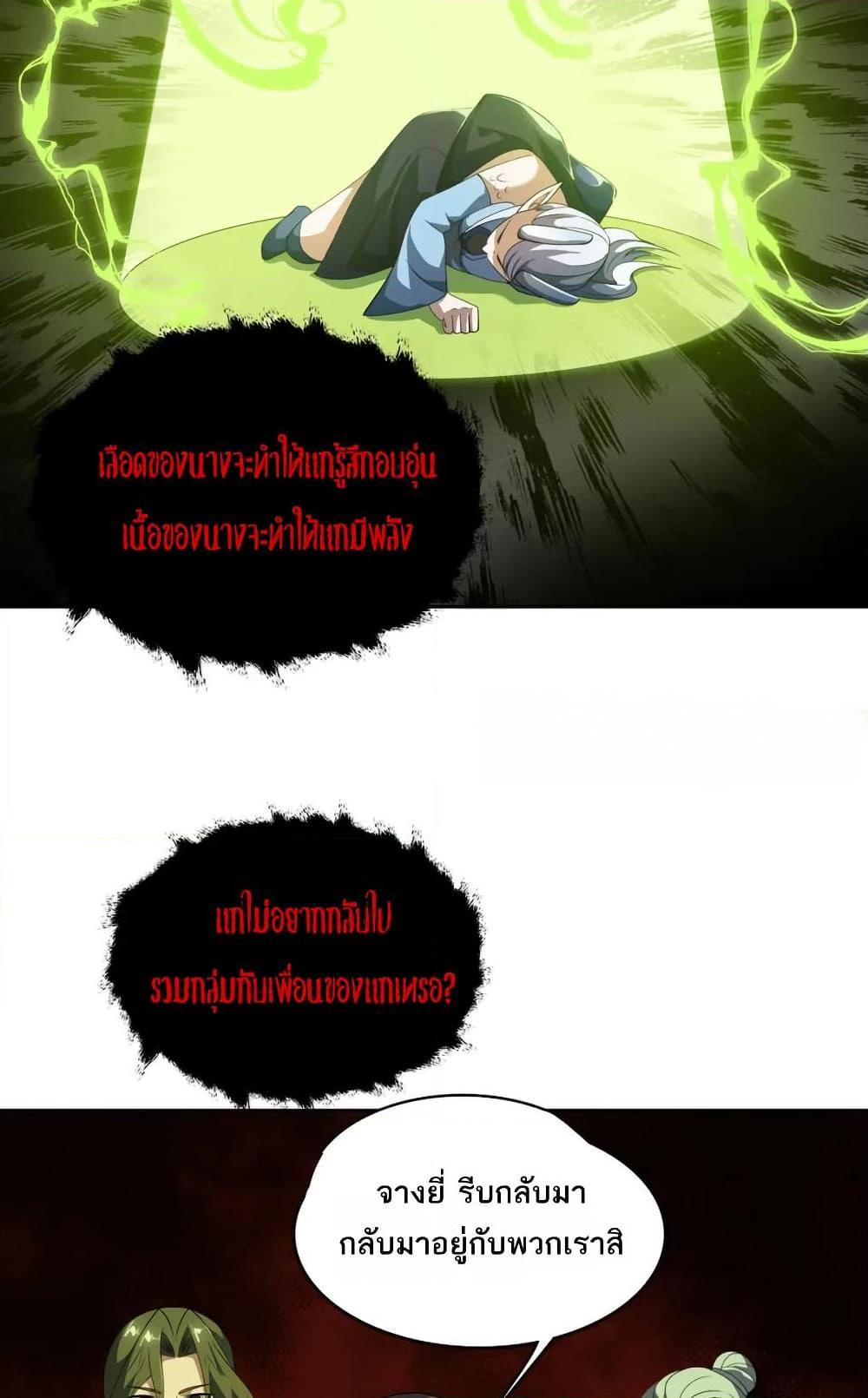 I Rely On Cheat To Hunt Gods ตอนที่ 77 36