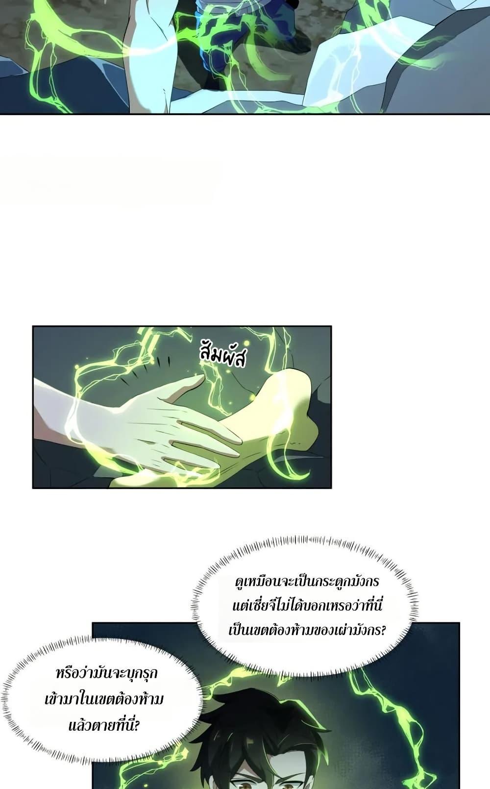 I Rely On Cheat To Hunt Gods ตอนที่ 77 32