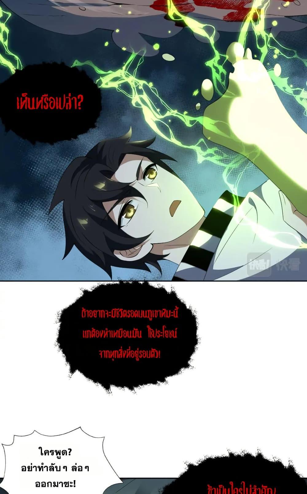 I Rely On Cheat To Hunt Gods ตอนที่ 77 34