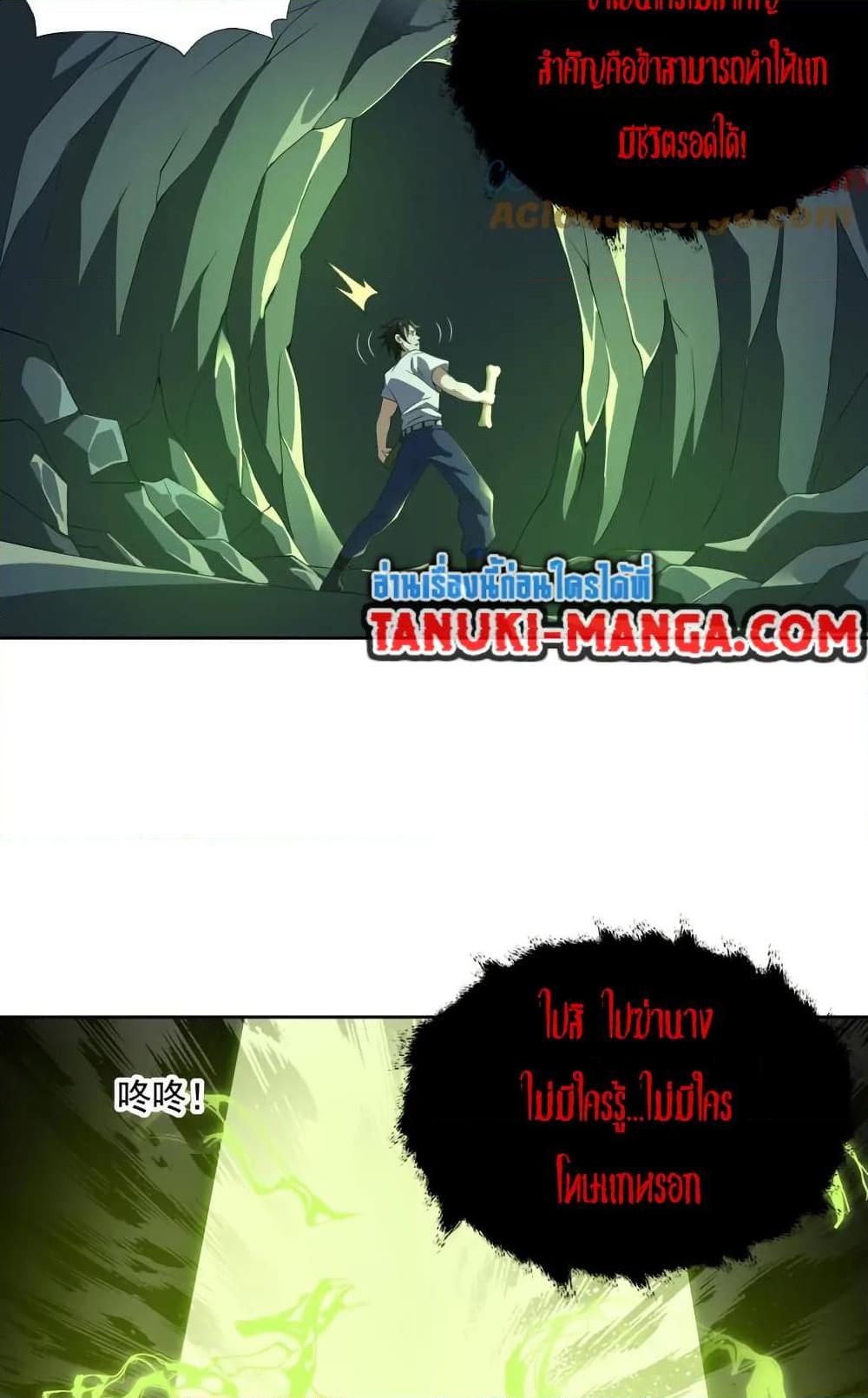 I Rely On Cheat To Hunt Gods ตอนที่ 77 35