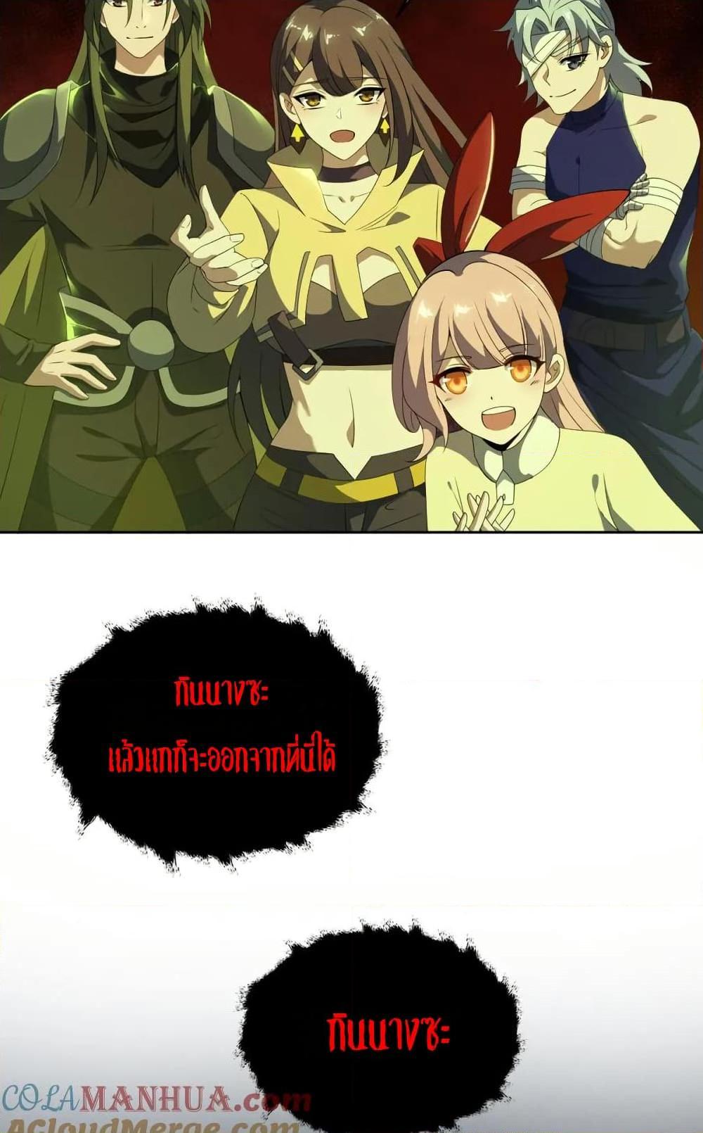 I Rely On Cheat To Hunt Gods ตอนที่ 77 37
