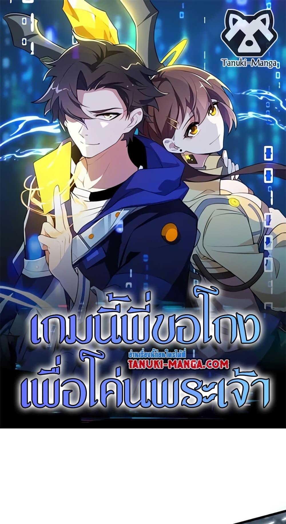 I Rely On Cheat To Hunt Gods ตอนที่ 78 1