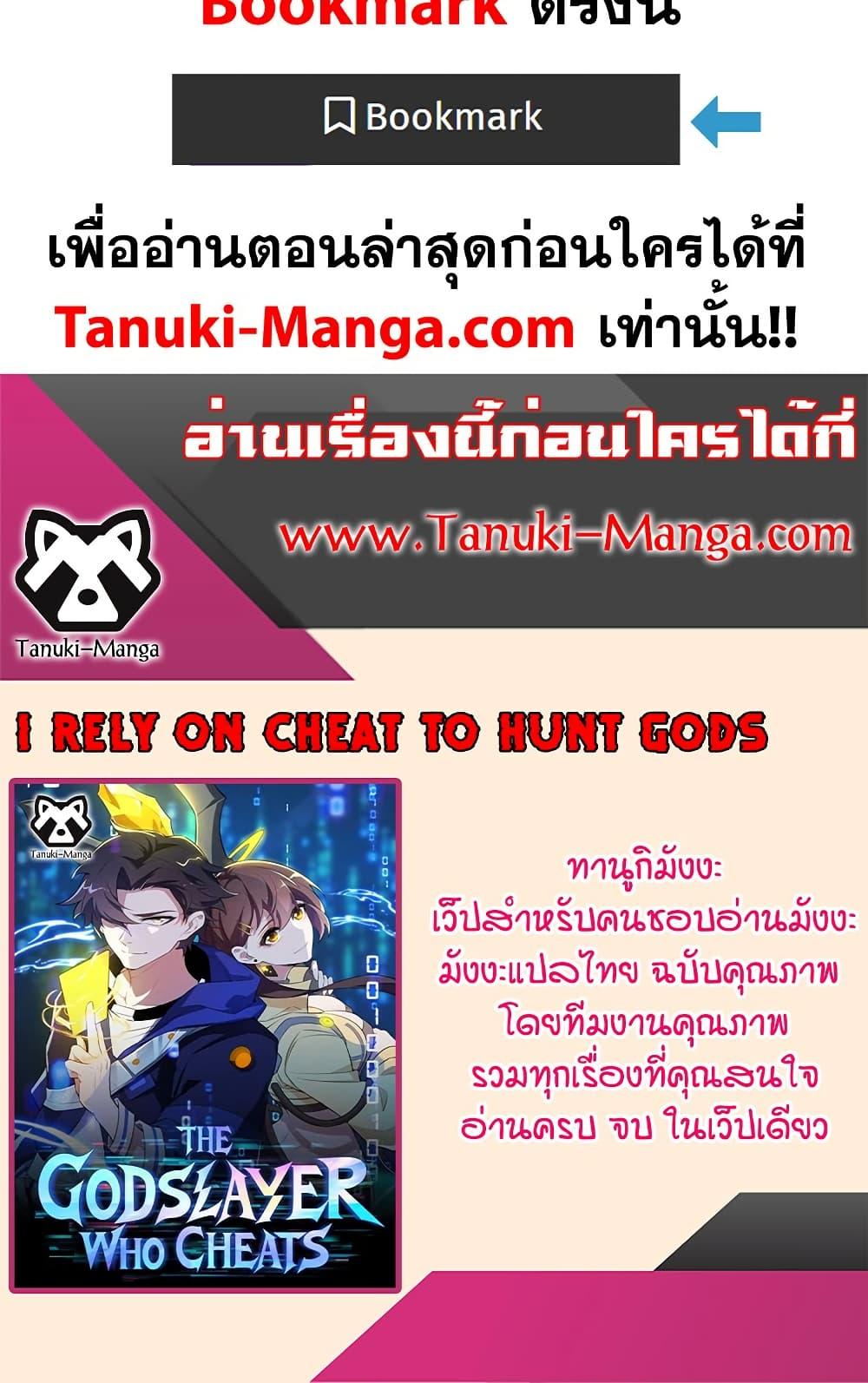 I Rely On Cheat To Hunt Gods ตอนที่ 77 40