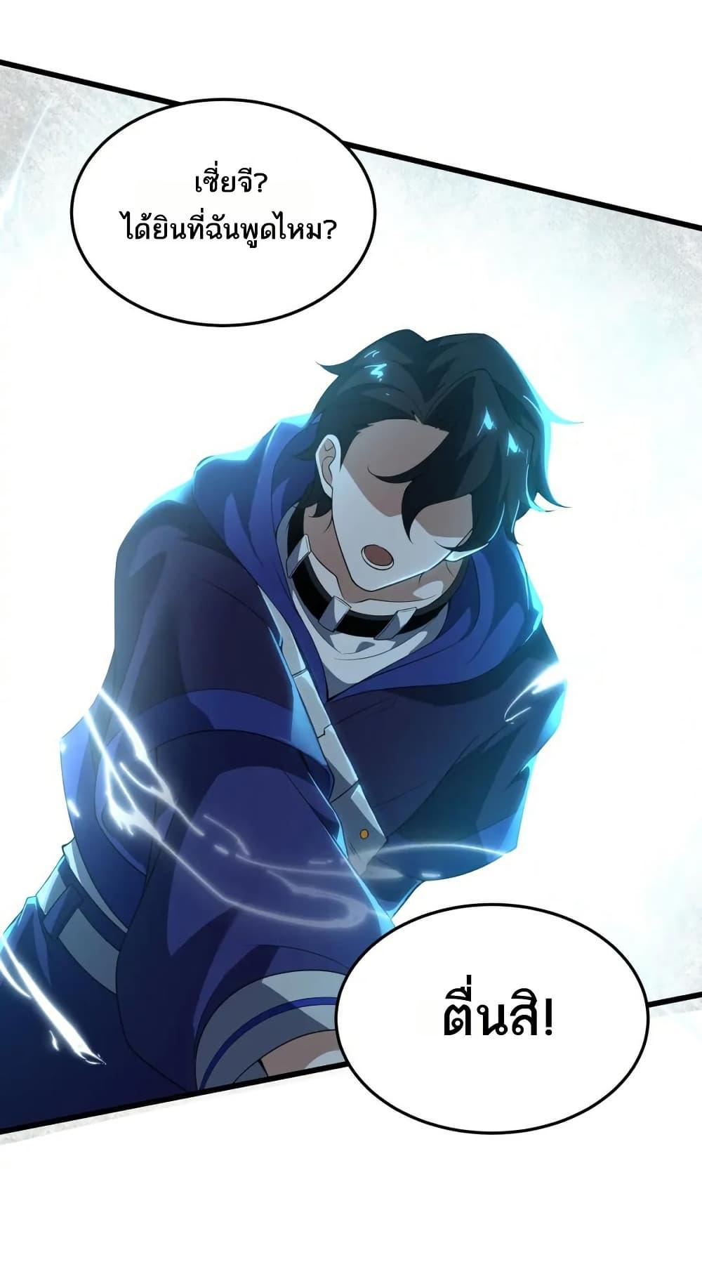 I Rely On Cheat To Hunt Gods ตอนที่ 78 3