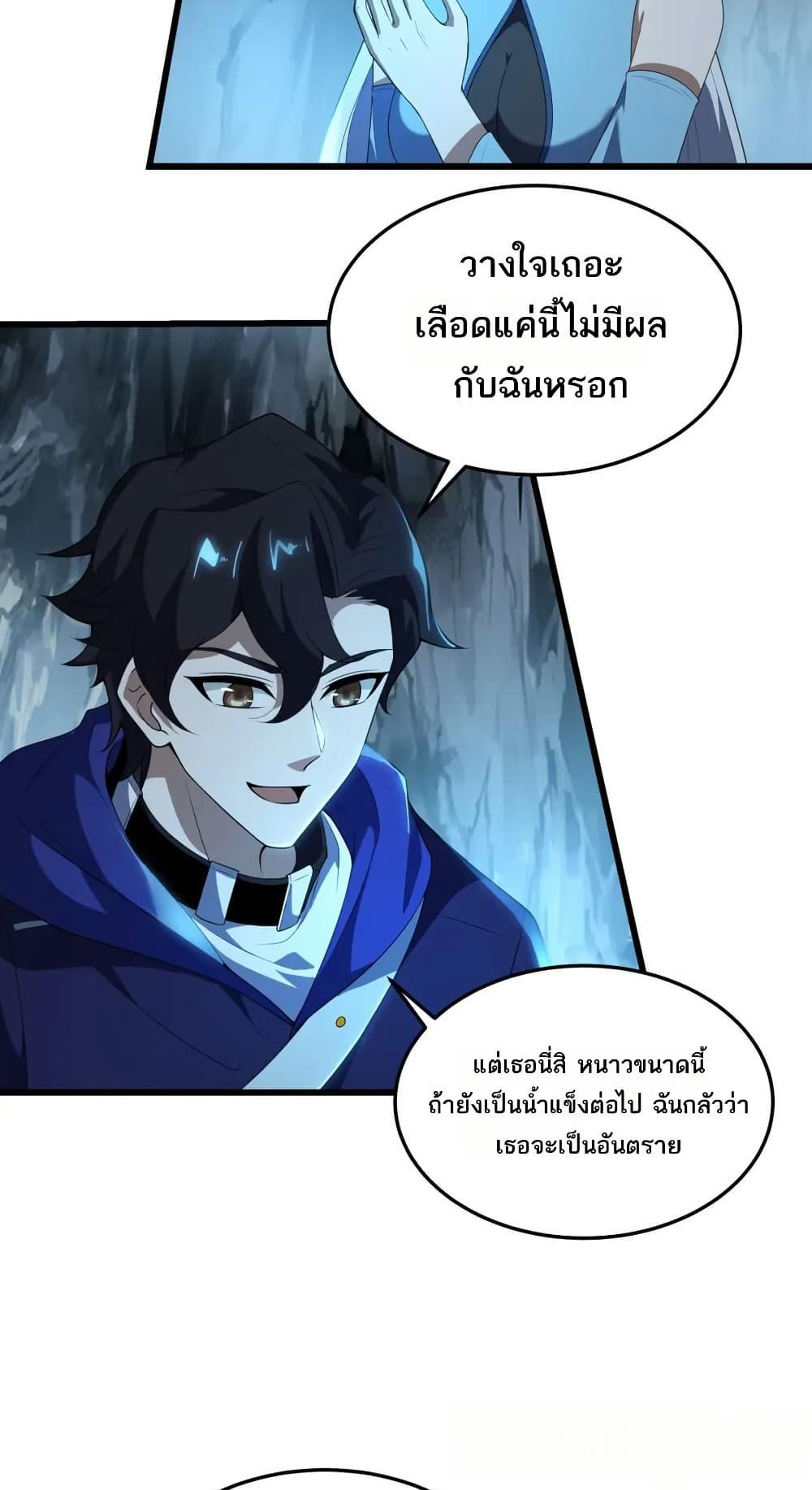 I Rely On Cheat To Hunt Gods ตอนที่ 78 8
