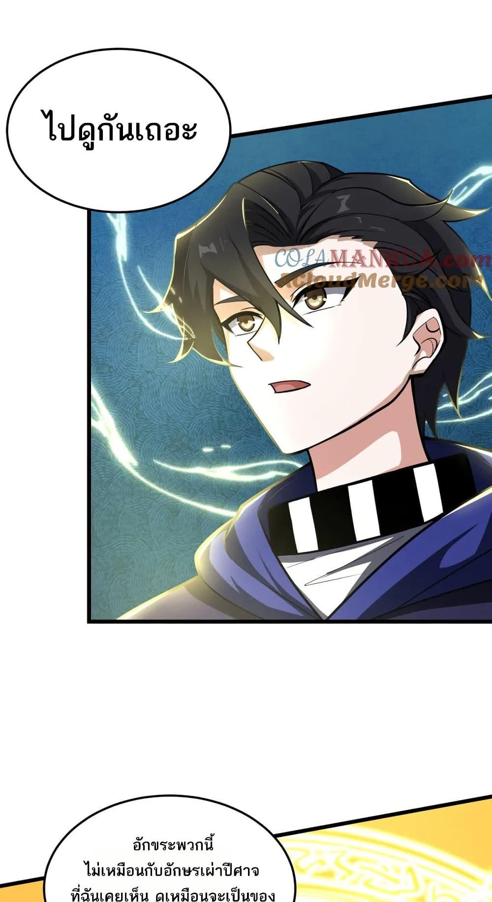 I Rely On Cheat To Hunt Gods ตอนที่ 78 20