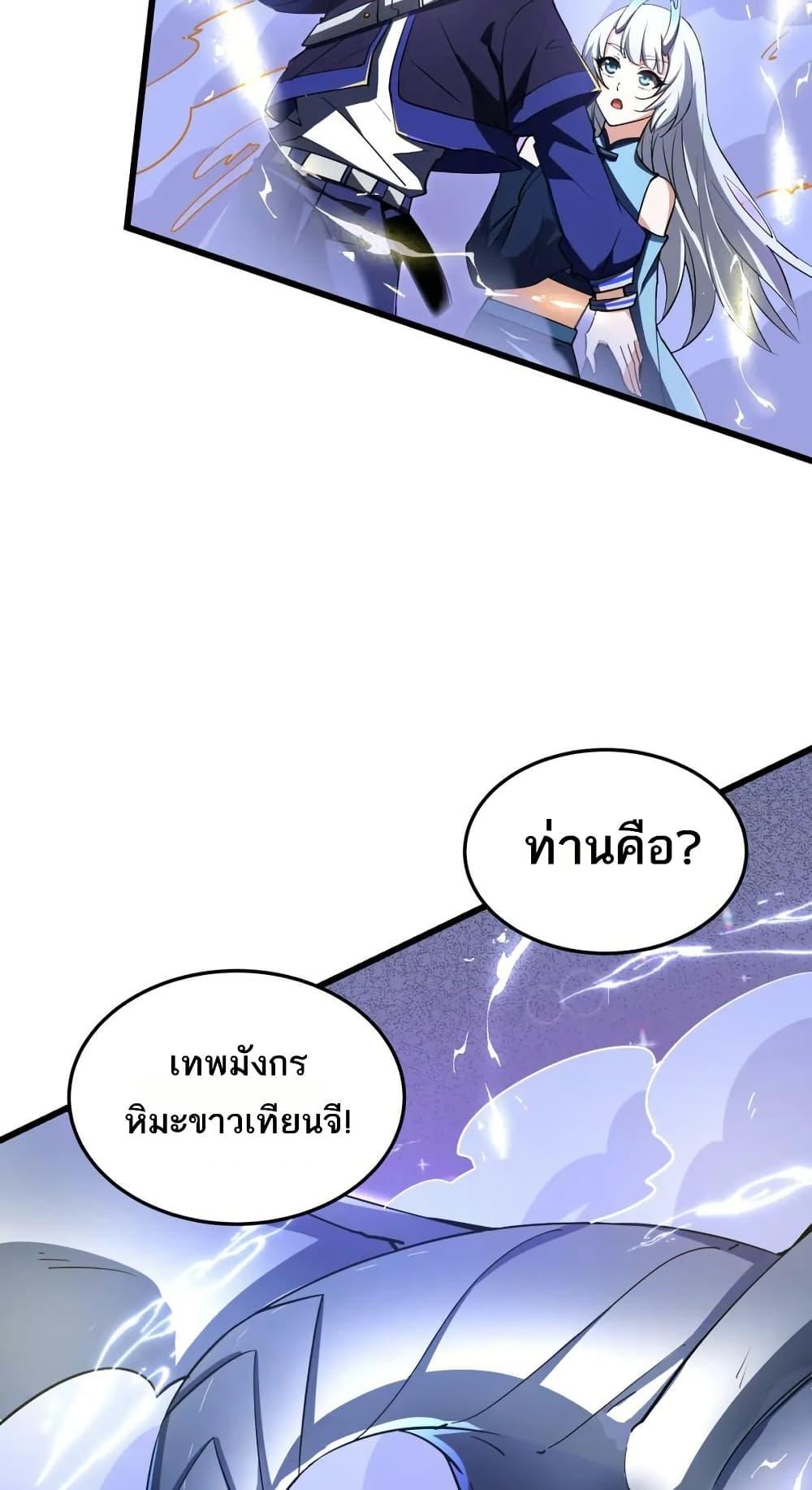 I Rely On Cheat To Hunt Gods ตอนที่ 78 25