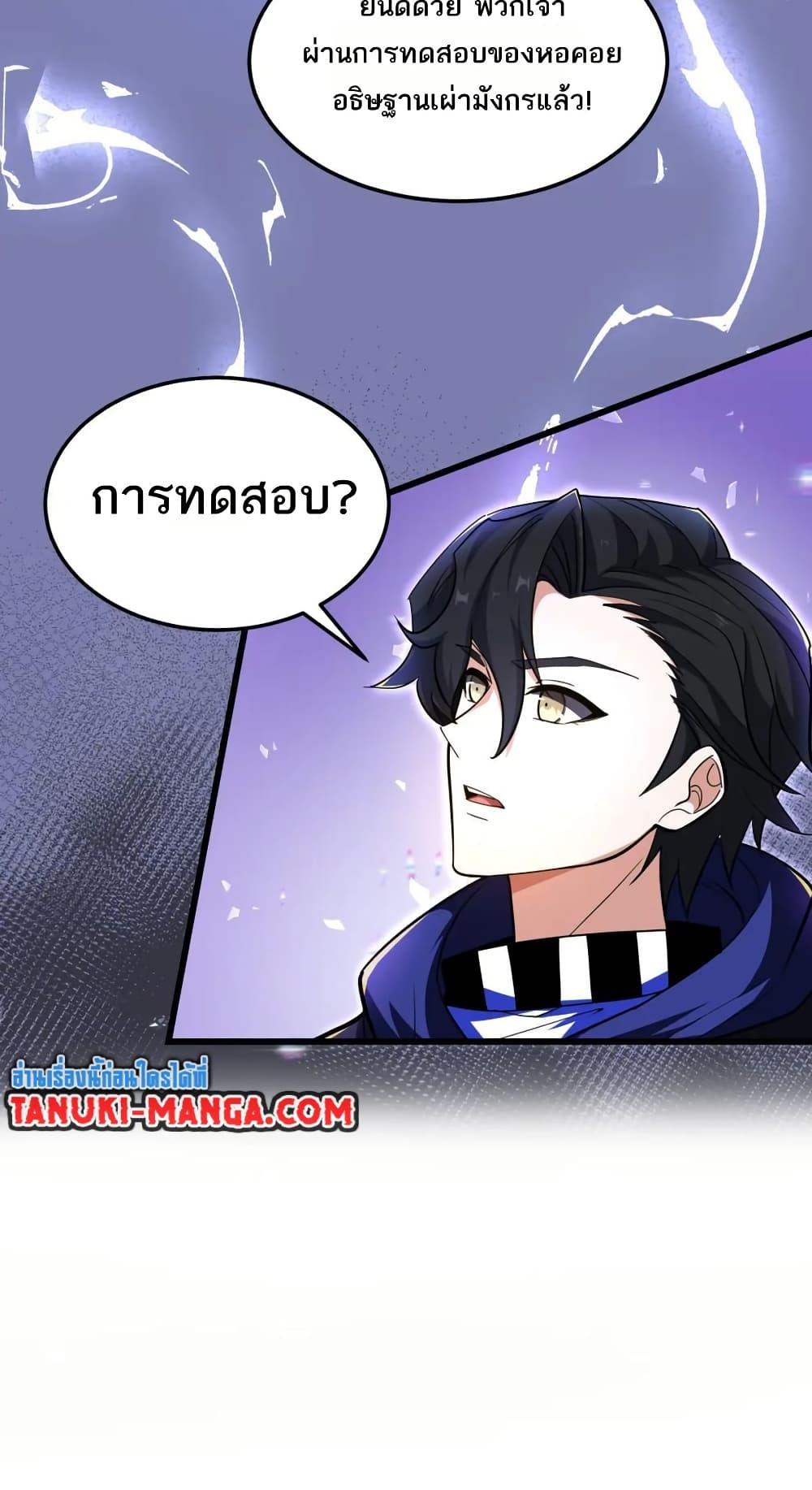 I Rely On Cheat To Hunt Gods ตอนที่ 78 28