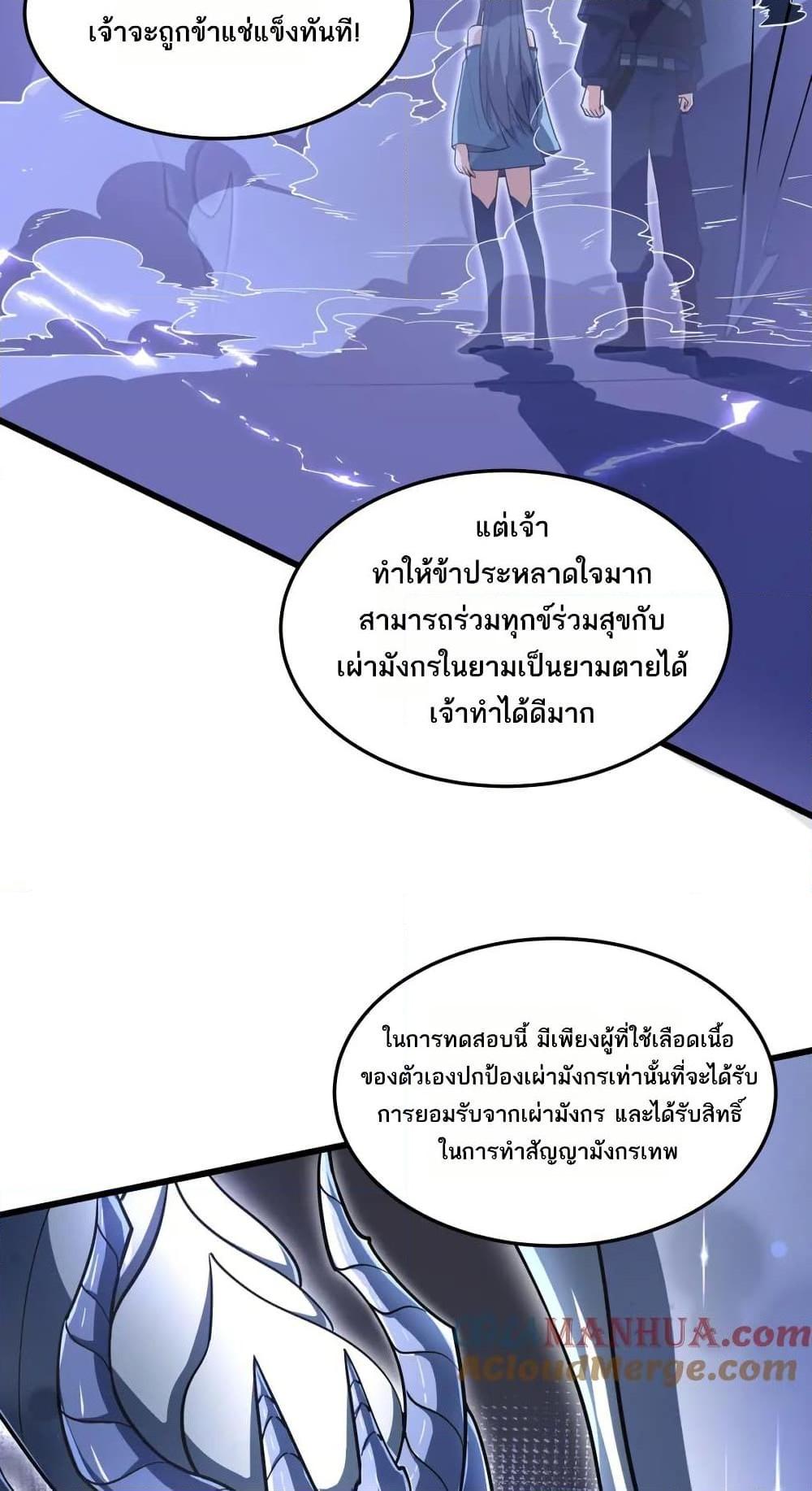 I Rely On Cheat To Hunt Gods ตอนที่ 78 32