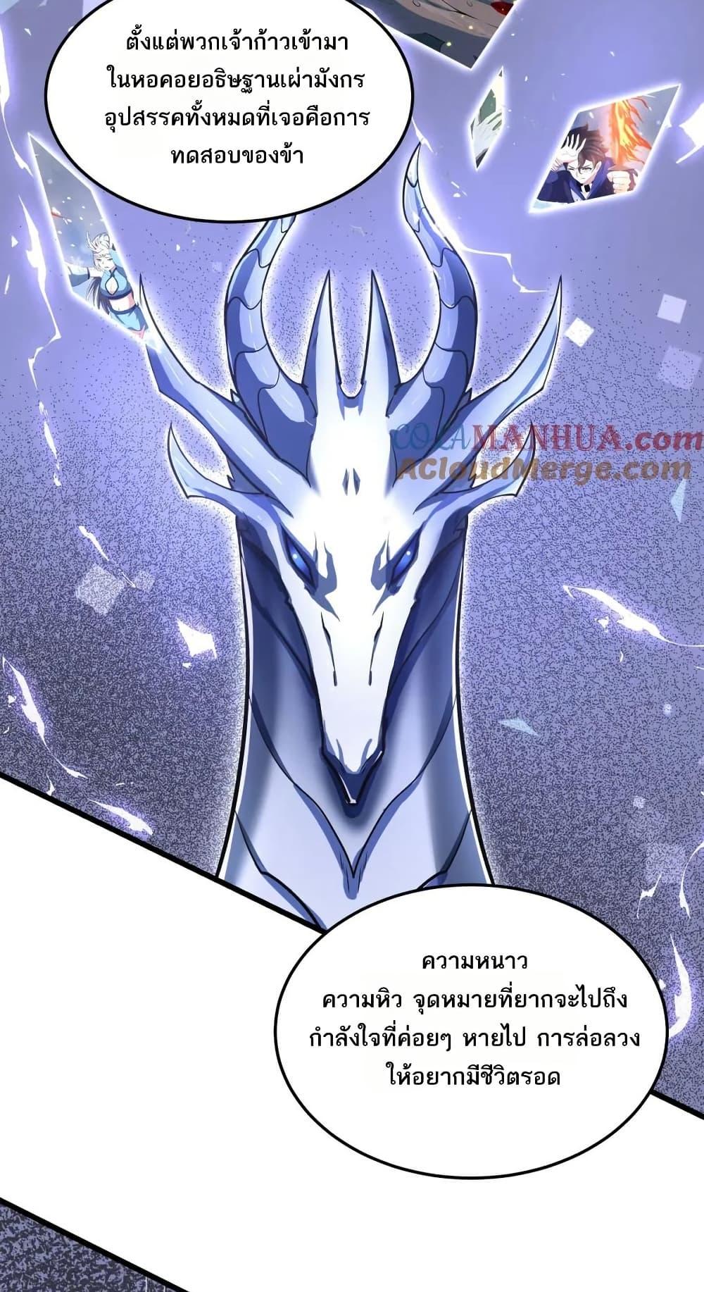 I Rely On Cheat To Hunt Gods ตอนที่ 78 30