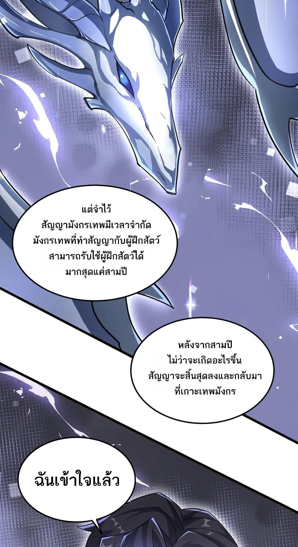 I Rely On Cheat To Hunt Gods ตอนที่ 78 33