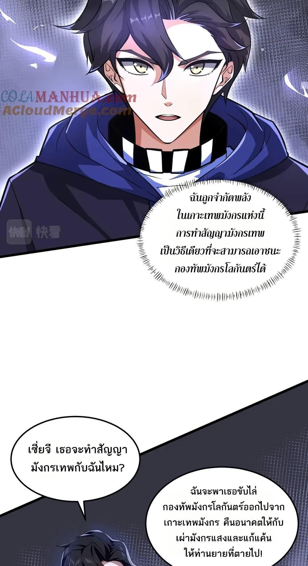 I Rely On Cheat To Hunt Gods ตอนที่ 78 34